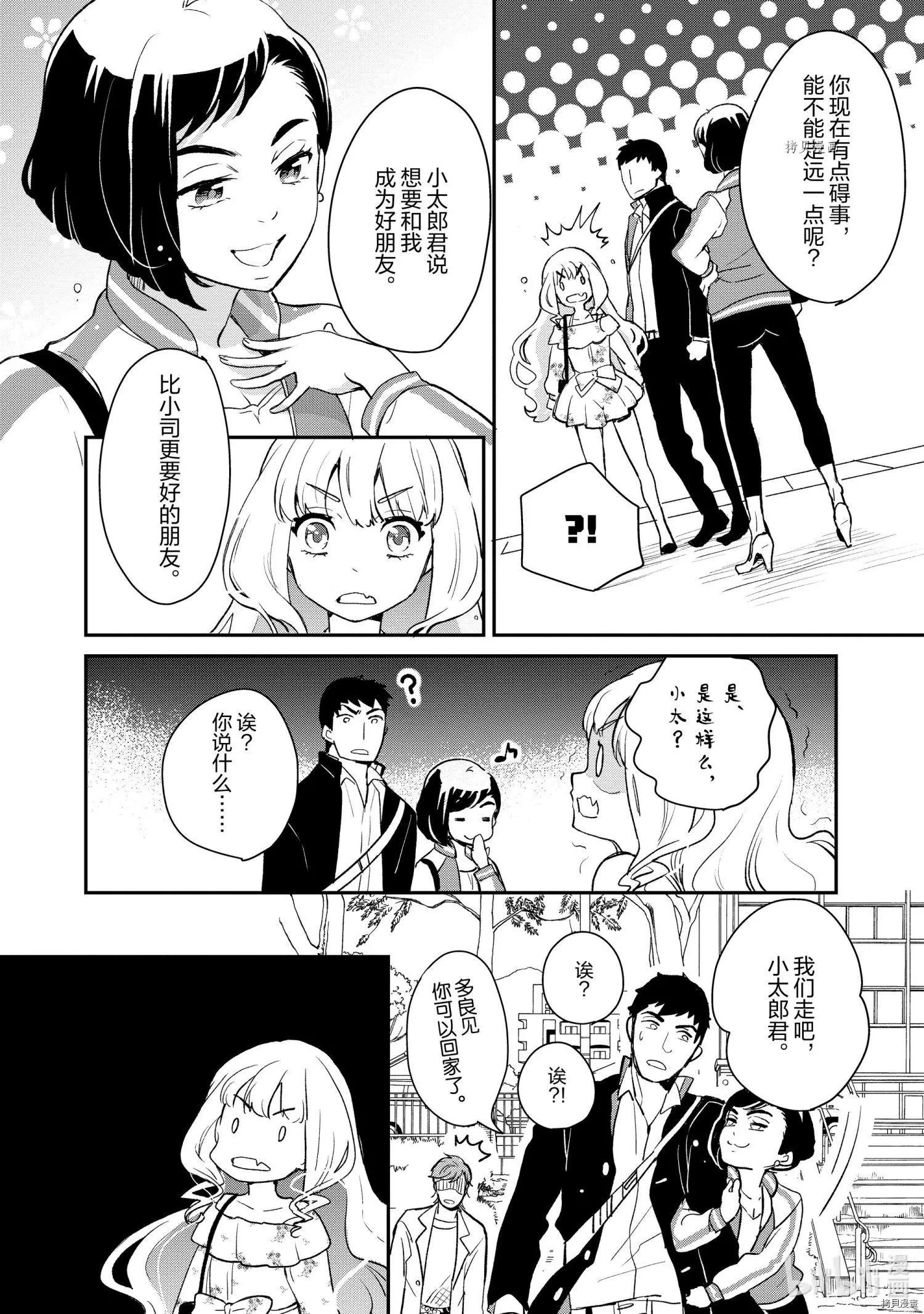 《烤鸡还是牛扒》第004话 第6页
