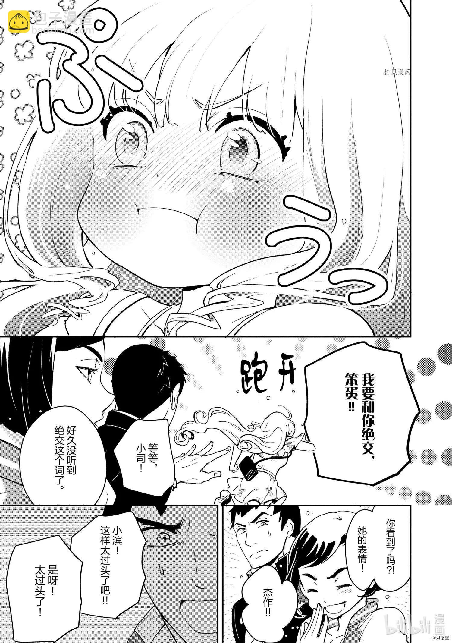 《烤鸡还是牛扒》第004话 第7页