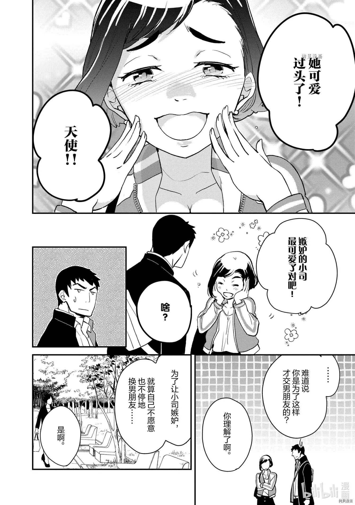 《烤鸡还是牛扒》第004话 第8页