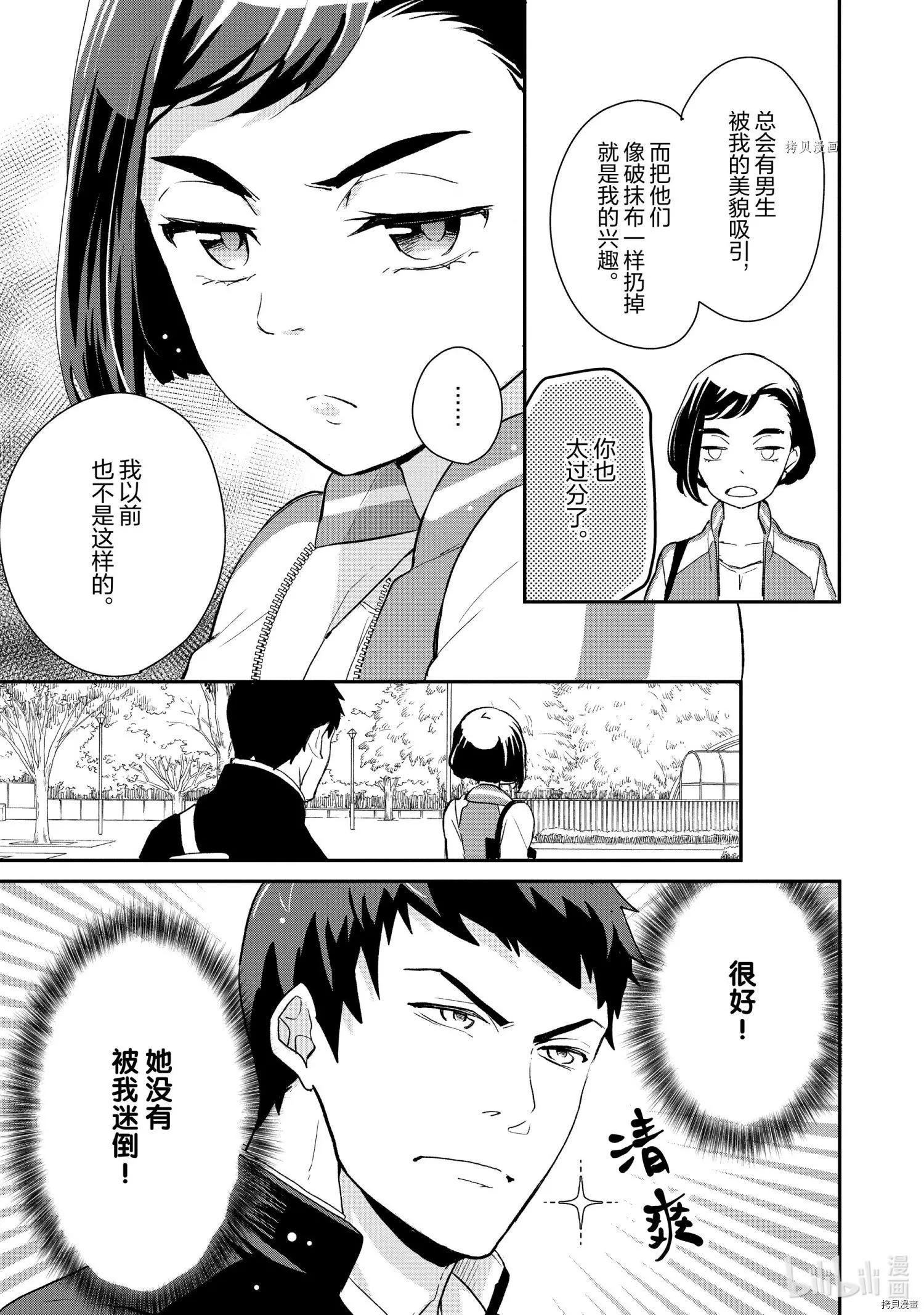 《烤鸡还是牛扒》第004话 第9页
