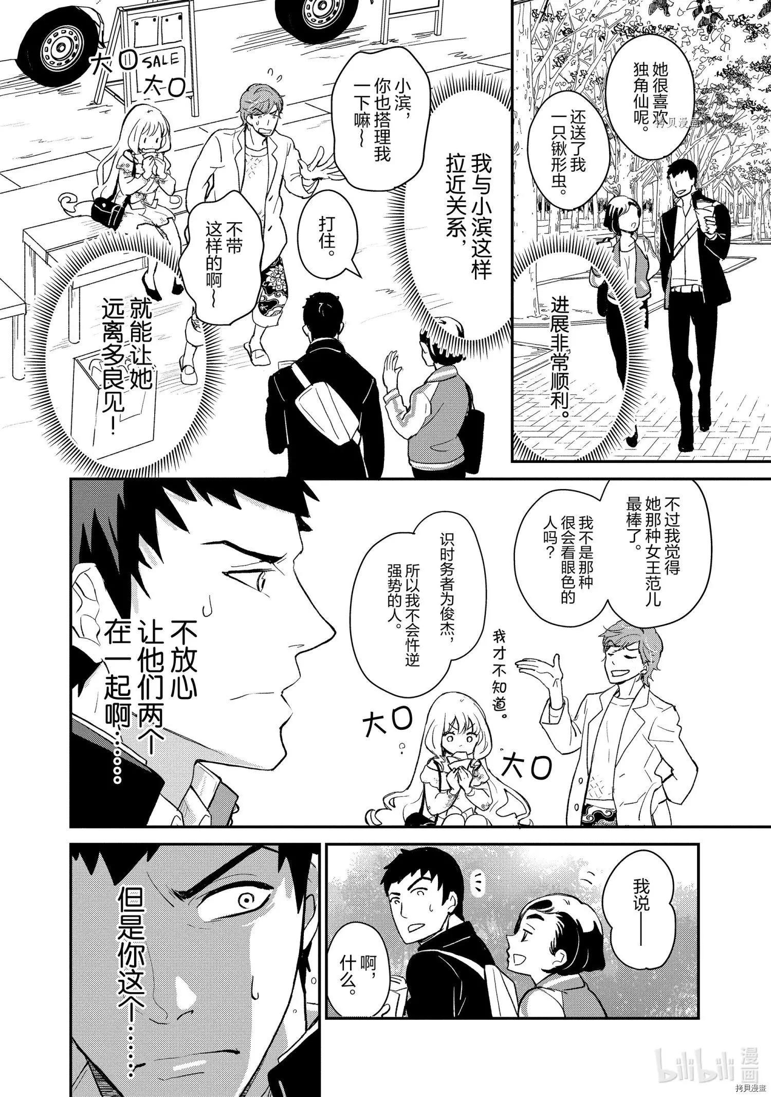 《烤鸡还是牛扒》第003话 第10页