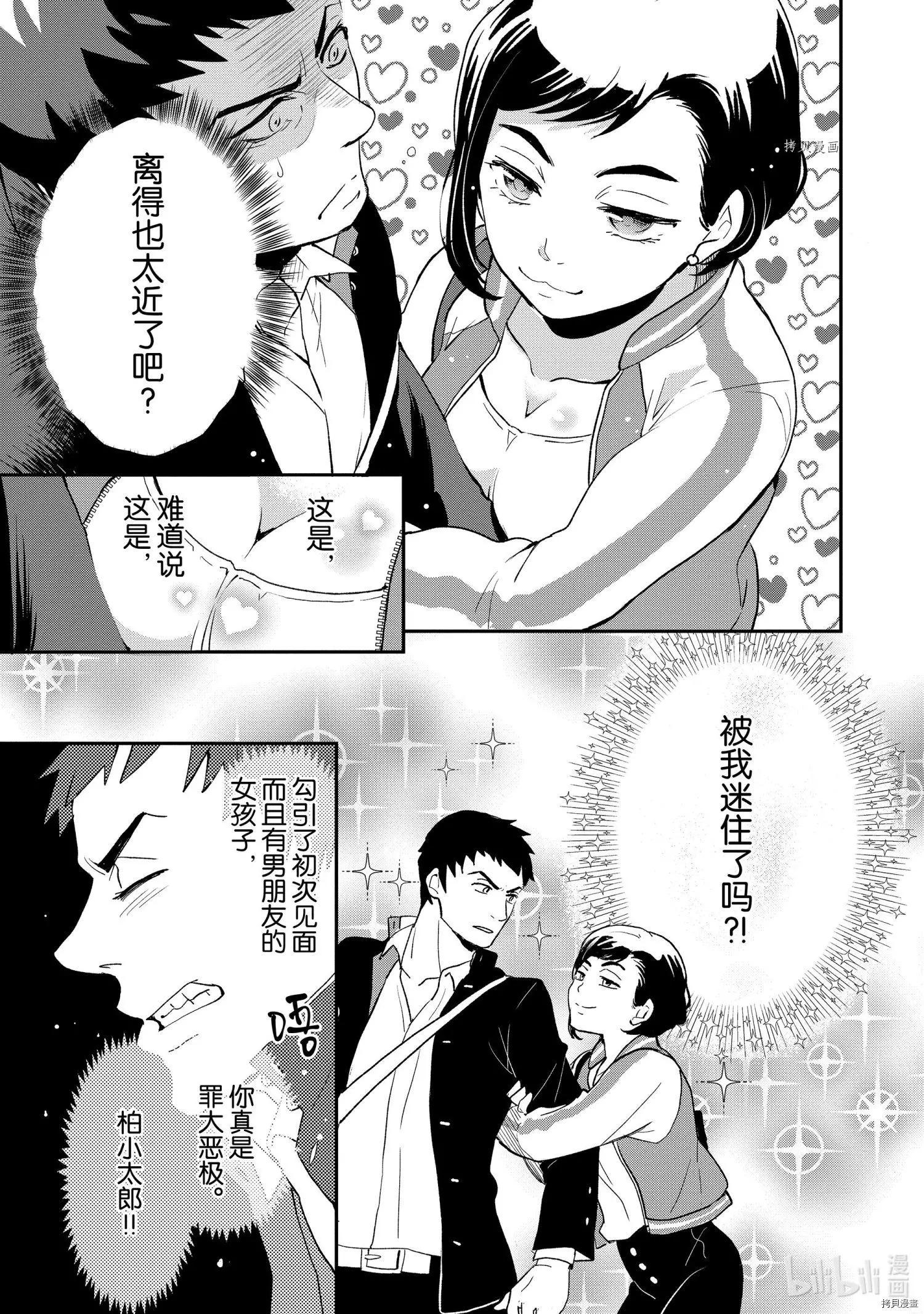 《烤鸡还是牛扒》第003话 第11页
