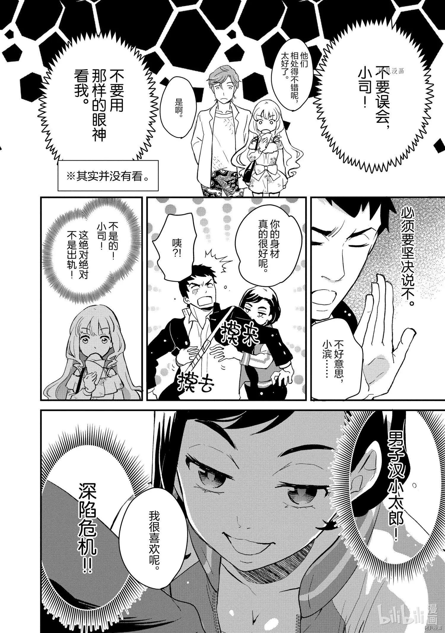 《烤鸡还是牛扒》第003话 第12页