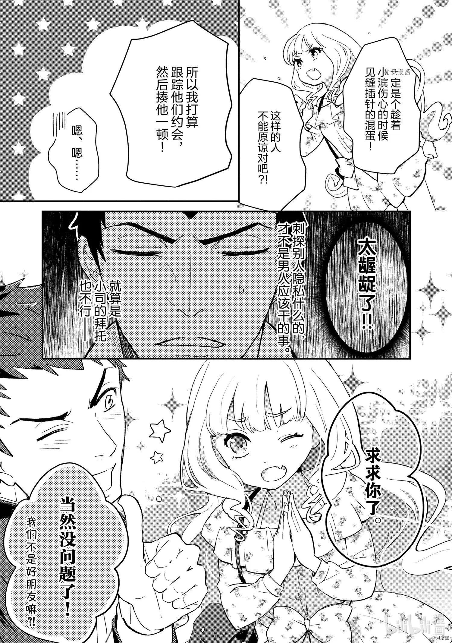 《烤鸡还是牛扒》第003话 第3页