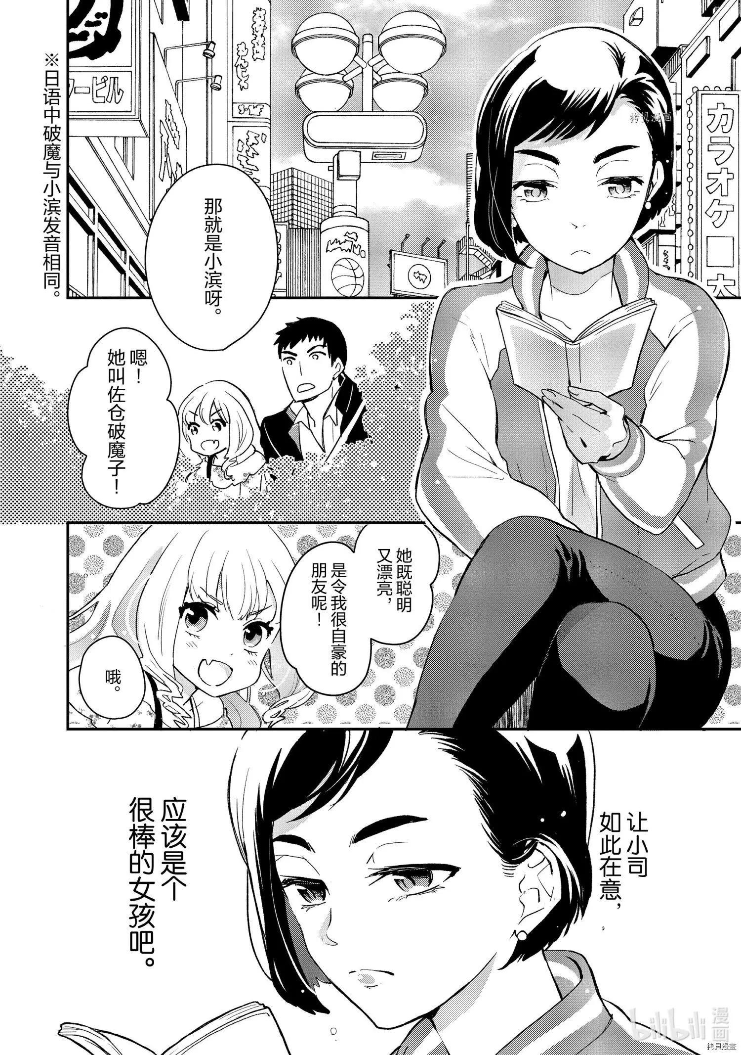《烤鸡还是牛扒》第003话 第4页