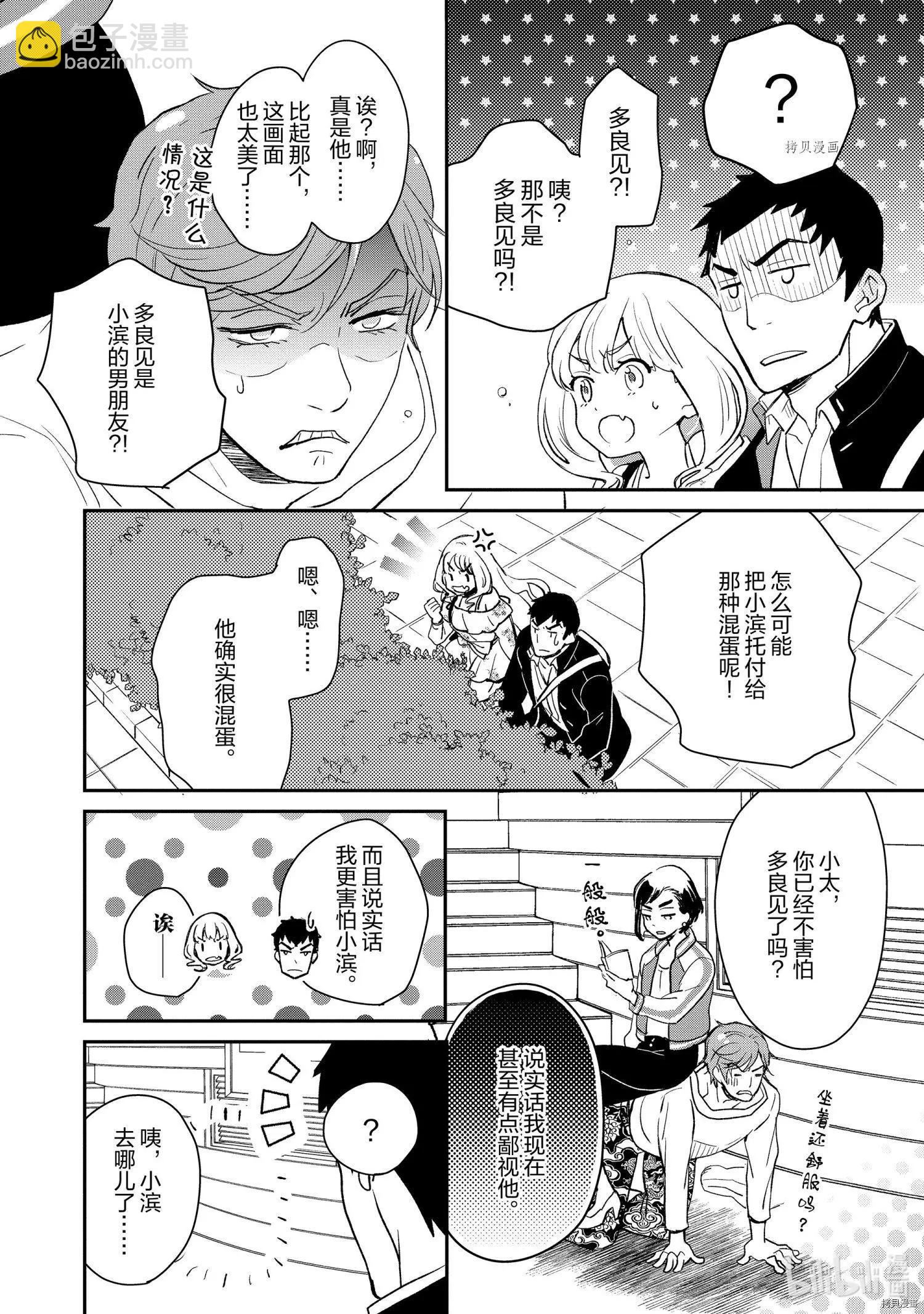 《烤鸡还是牛扒》第003话 第6页