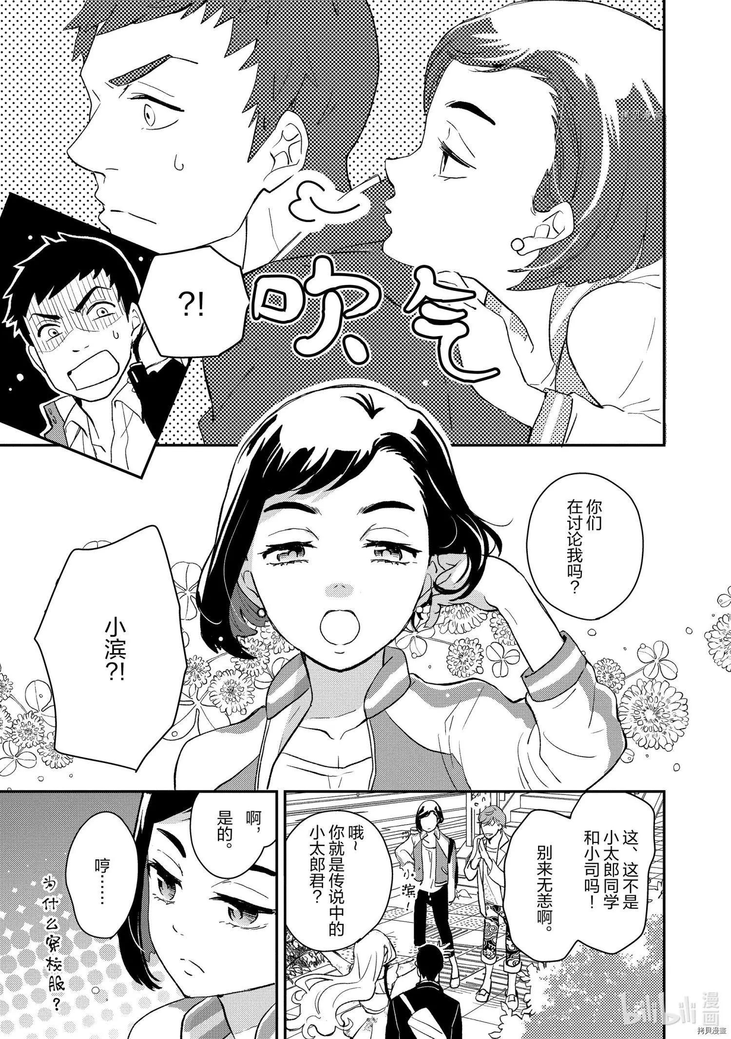 《烤鸡还是牛扒》第003话 第7页
