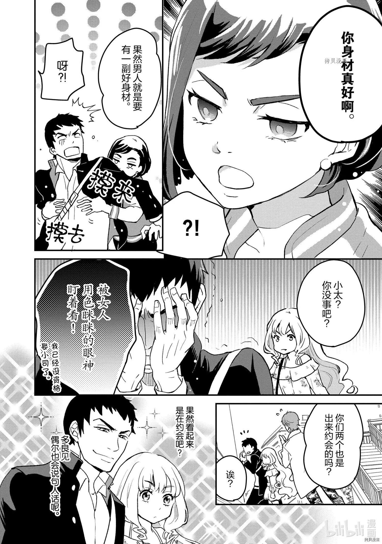 《烤鸡还是牛扒》第003话 第8页