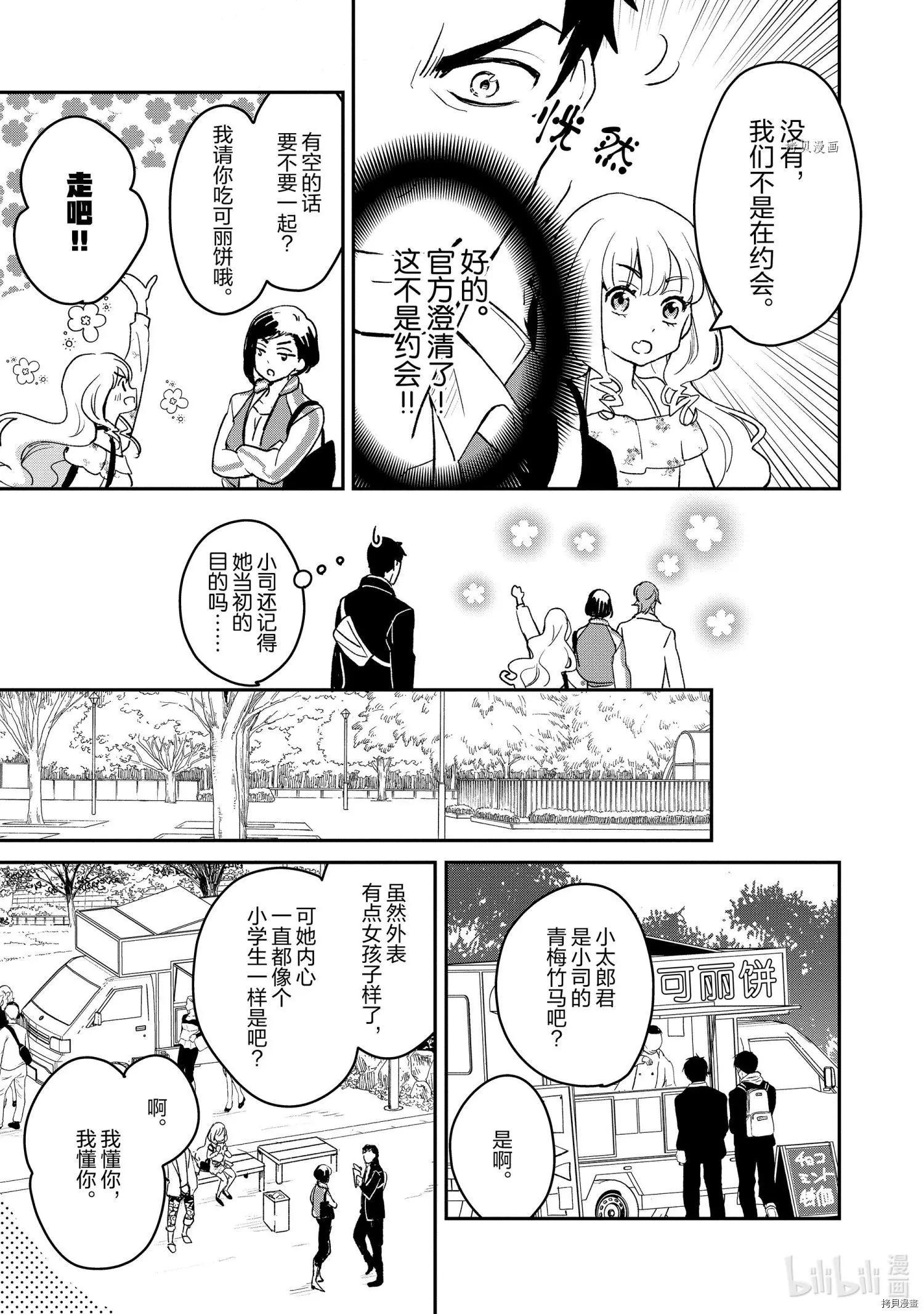 《烤鸡还是牛扒》第003话 第9页