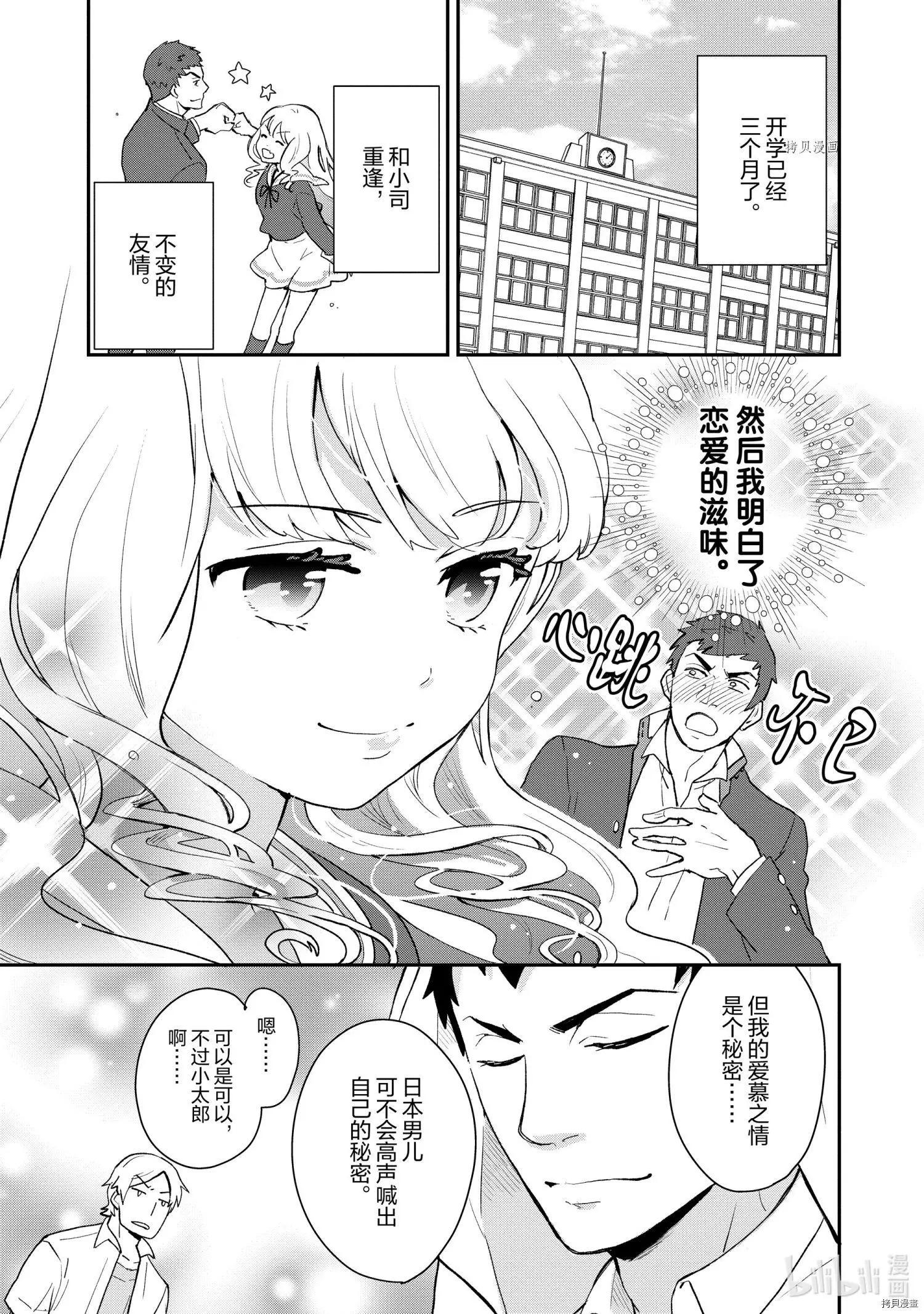 《烤鸡还是牛扒》第006话 第3页