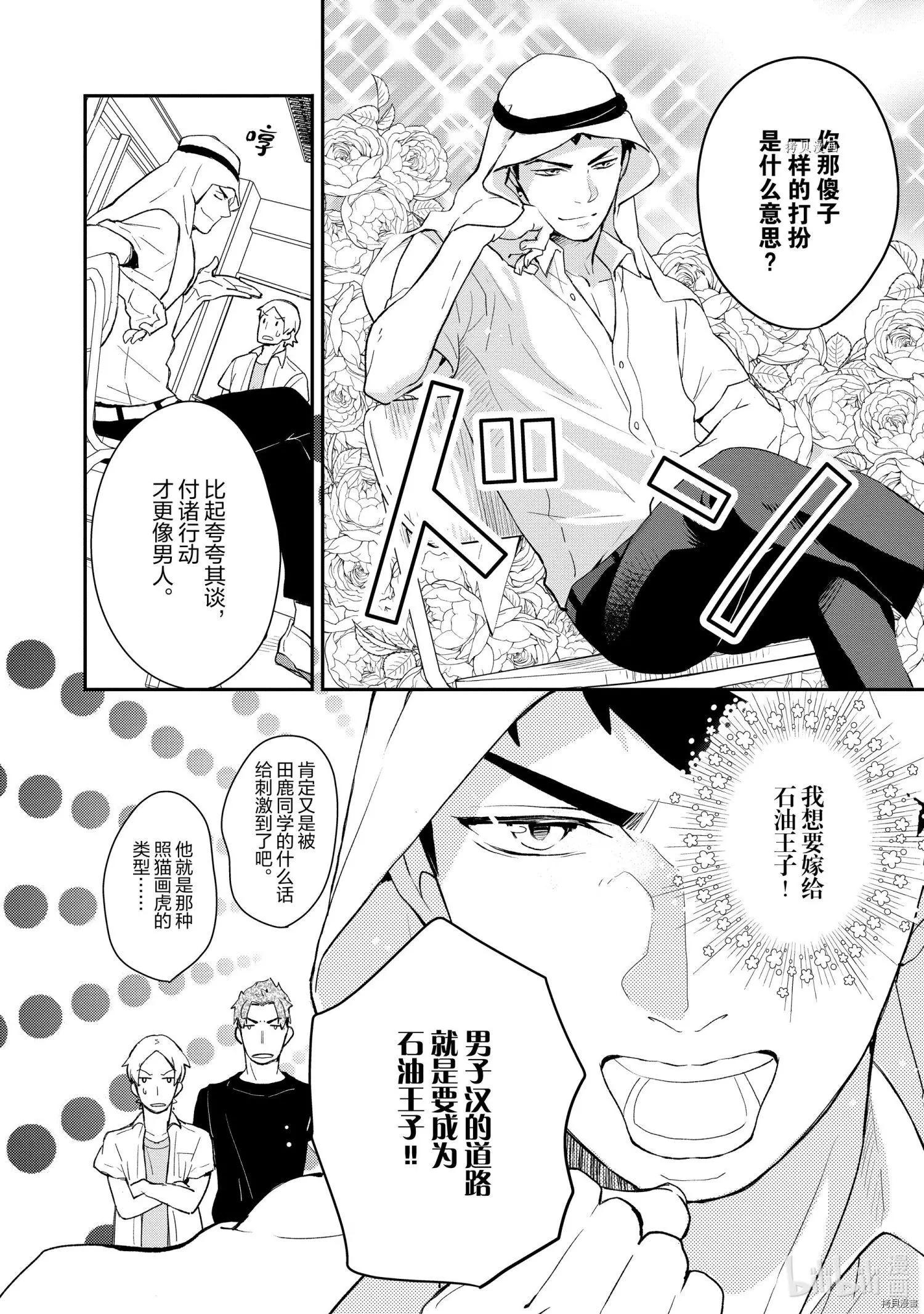《烤鸡还是牛扒》第006话 第4页