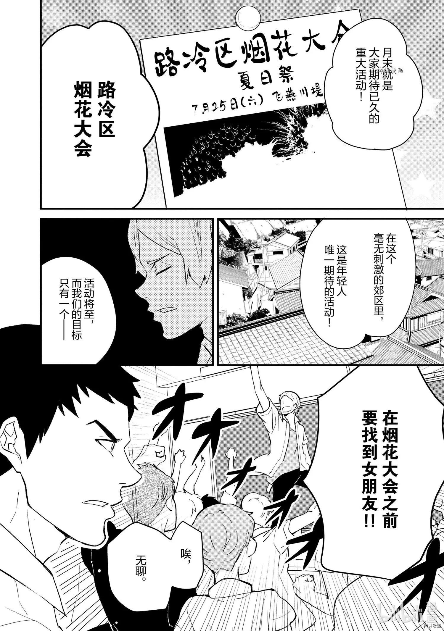 《烤鸡还是牛扒》第006话 第5页