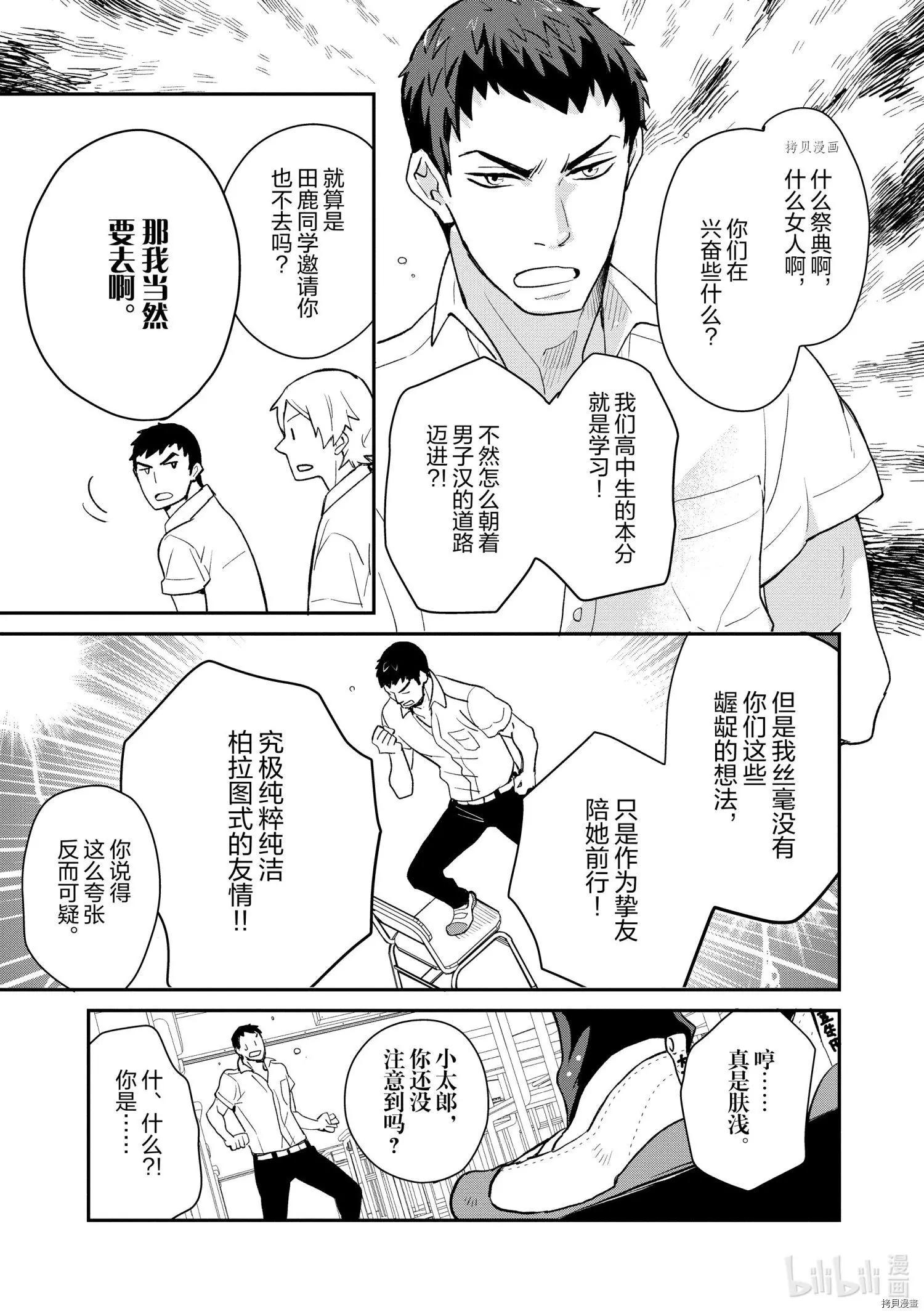 《烤鸡还是牛扒》第006话 第6页