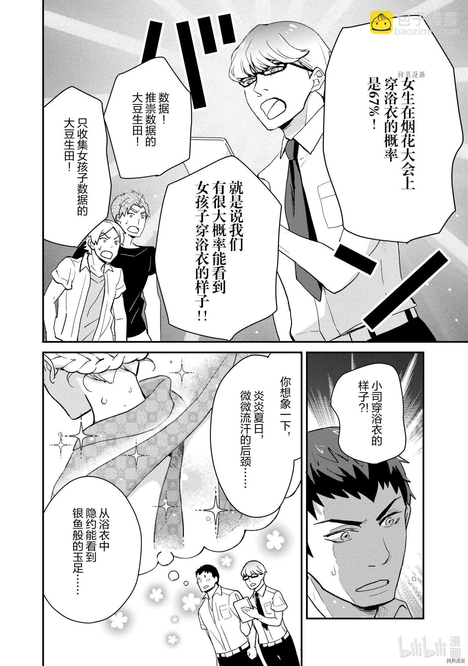 《烤鸡还是牛扒》第006话 第7页