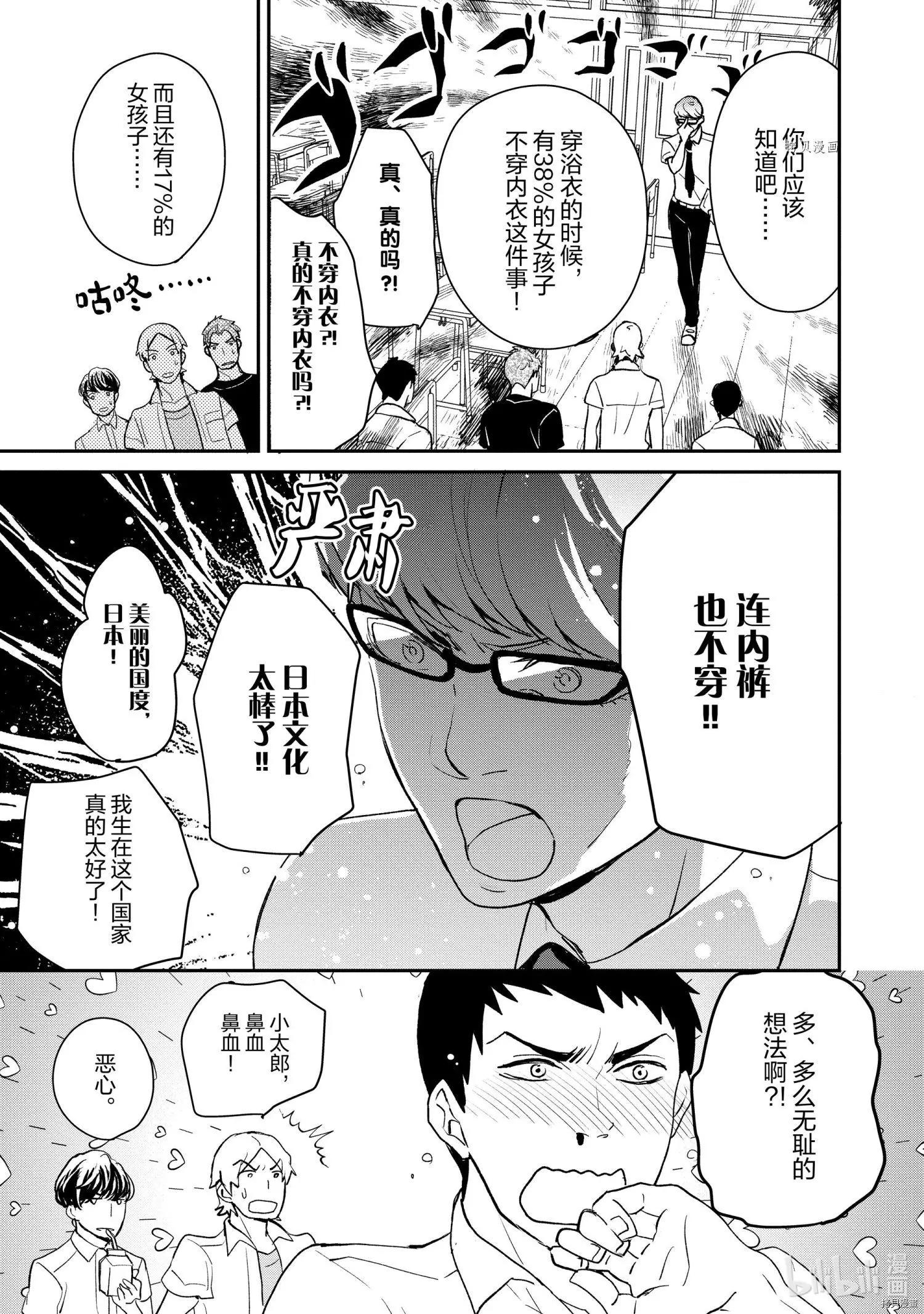 《烤鸡还是牛扒》第006话 第8页