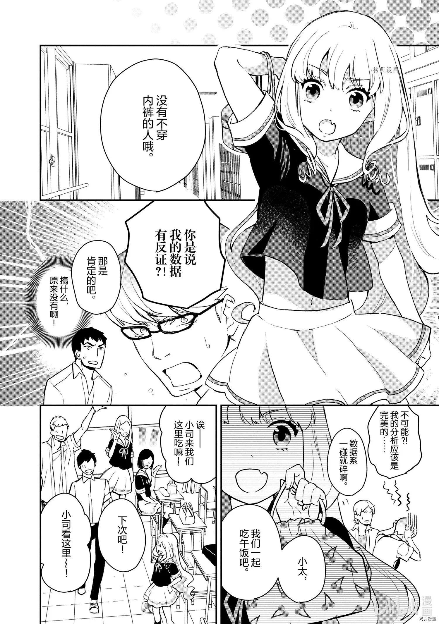 《烤鸡还是牛扒》第006话 第9页