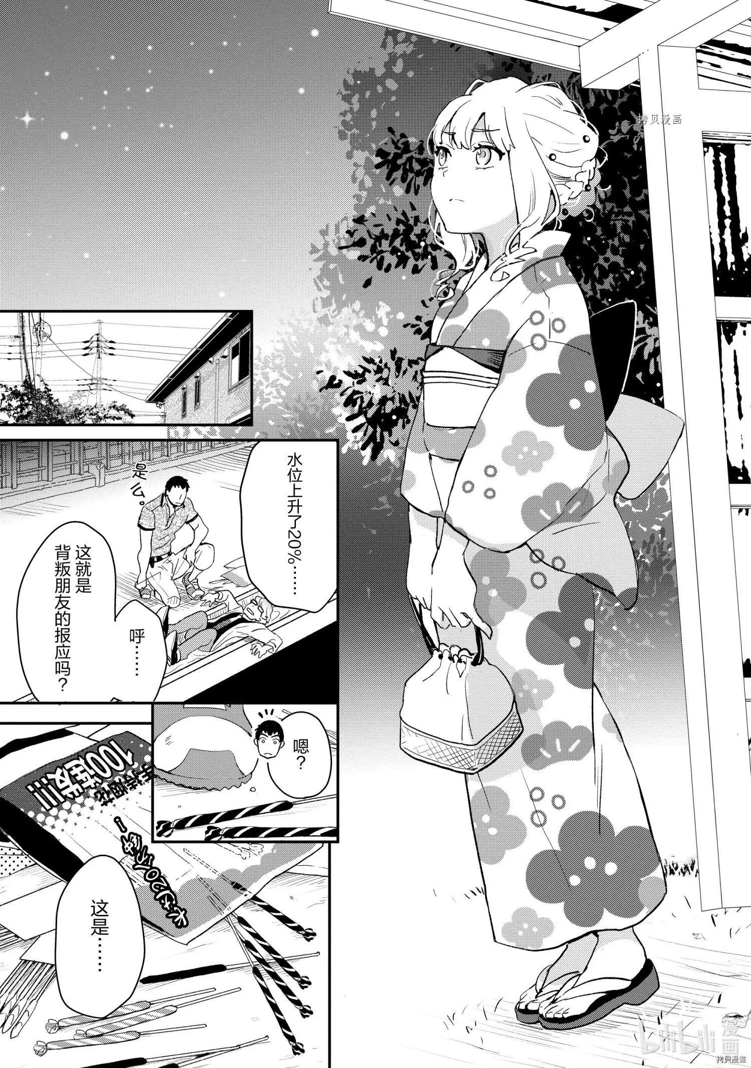《烤鸡还是牛扒》第009话 第11页