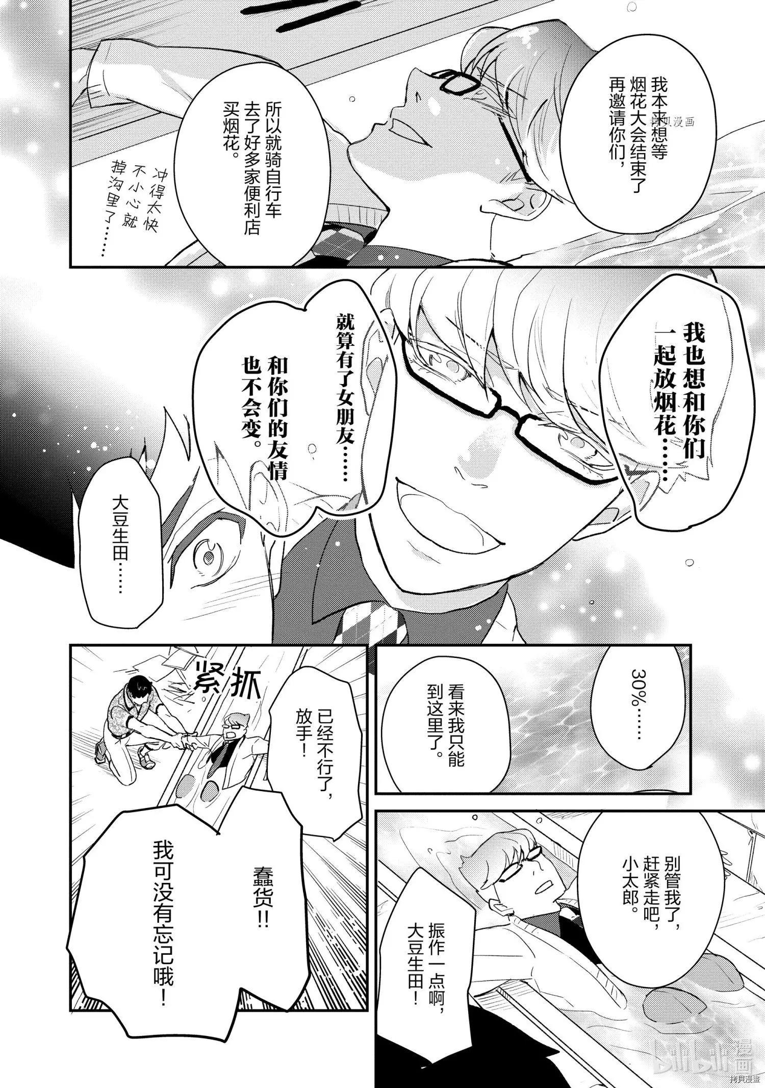 《烤鸡还是牛扒》第009话 第12页
