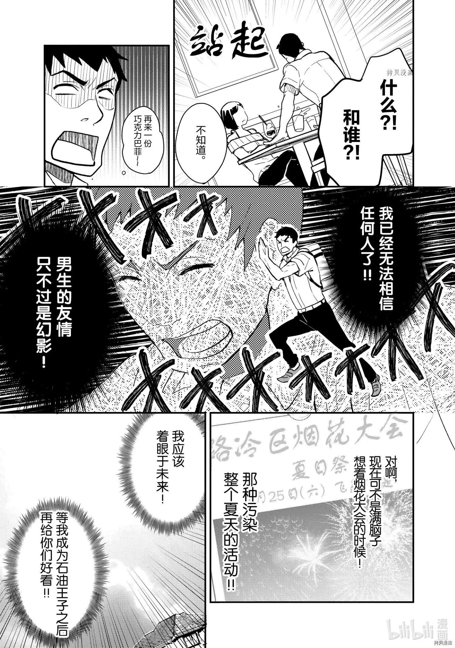 《烤鸡还是牛扒》第009话 第3页