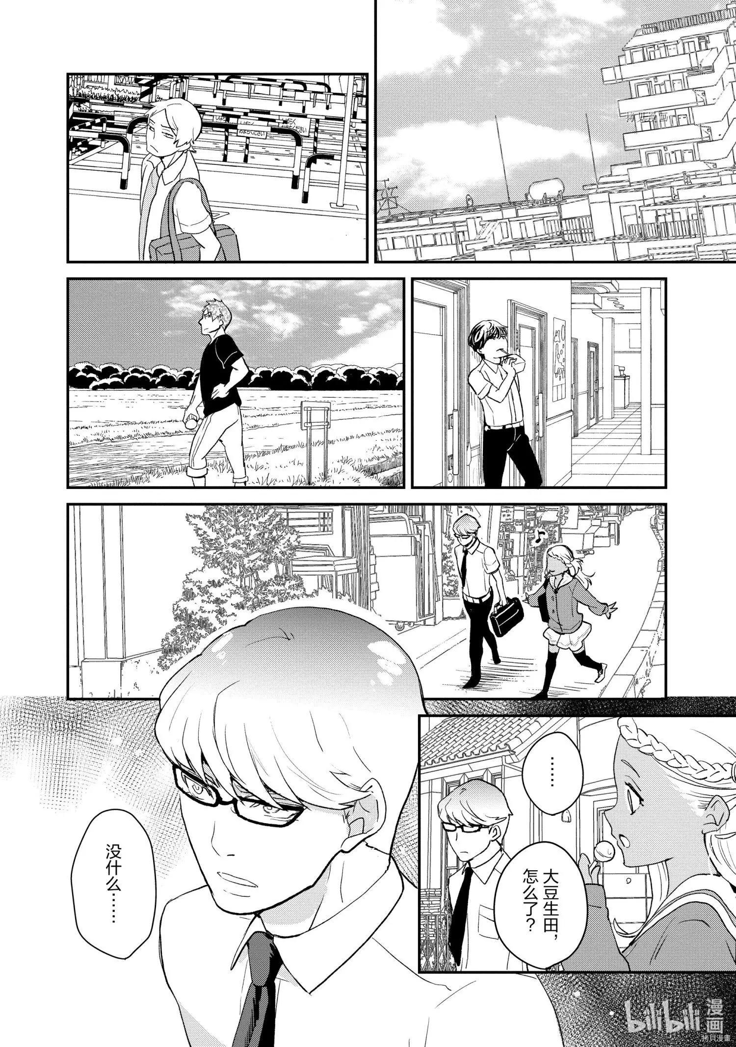 《烤鸡还是牛扒》第009话 第4页