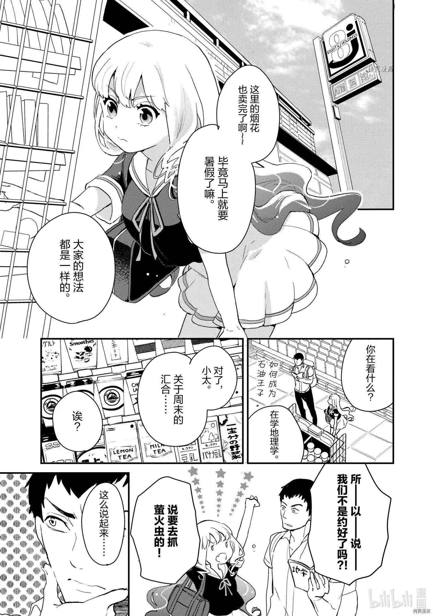 《烤鸡还是牛扒》第009话 第5页