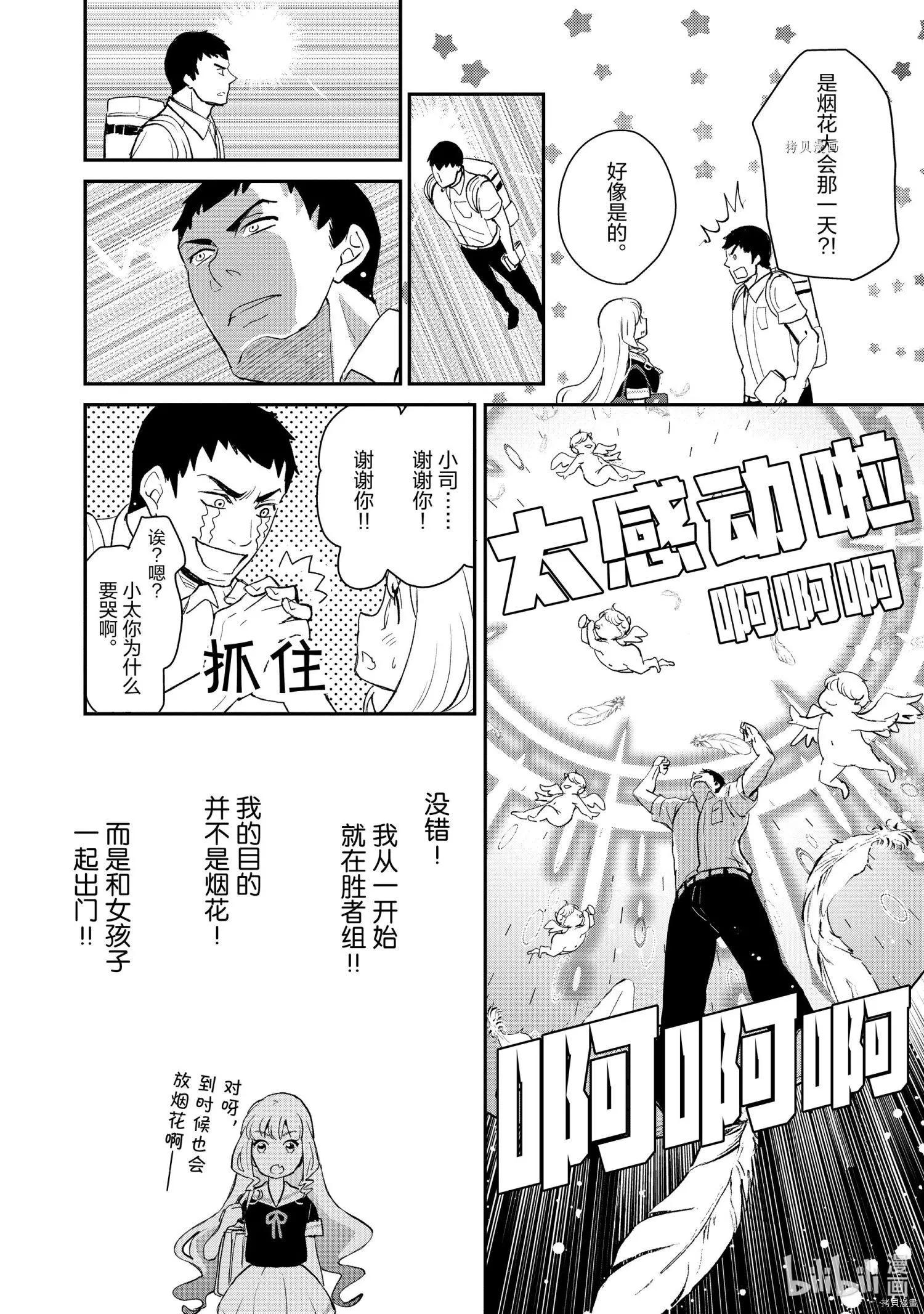 《烤鸡还是牛扒》第009话 第6页