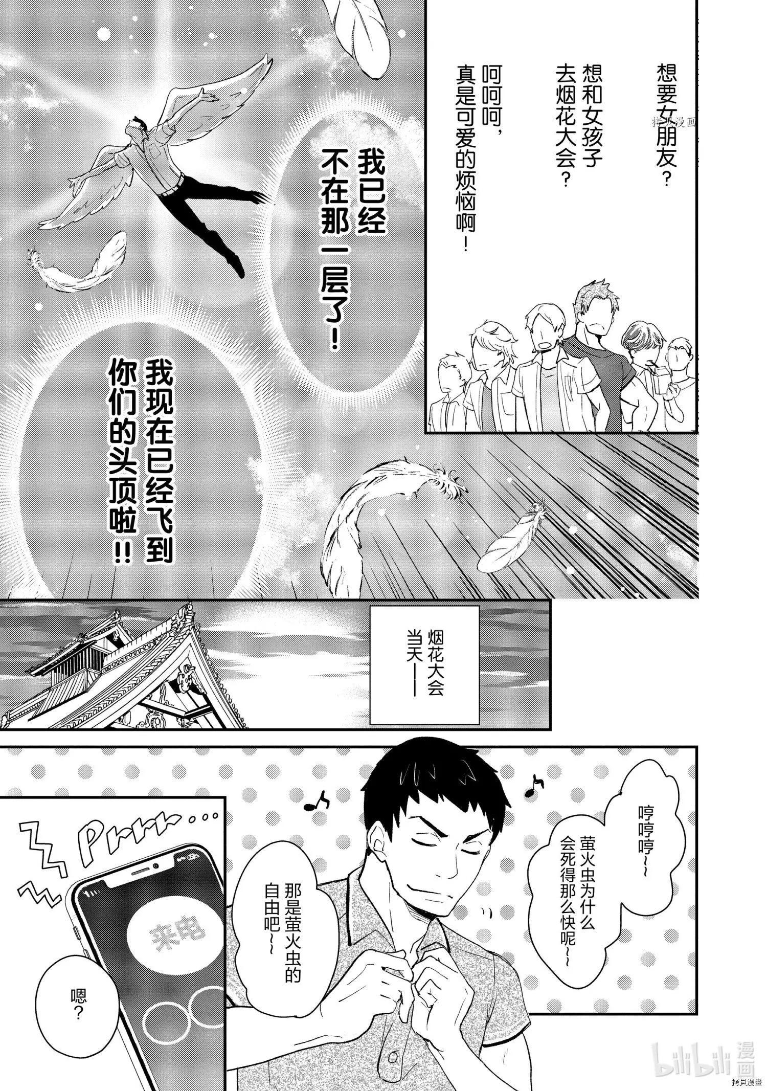 《烤鸡还是牛扒》第009话 第7页