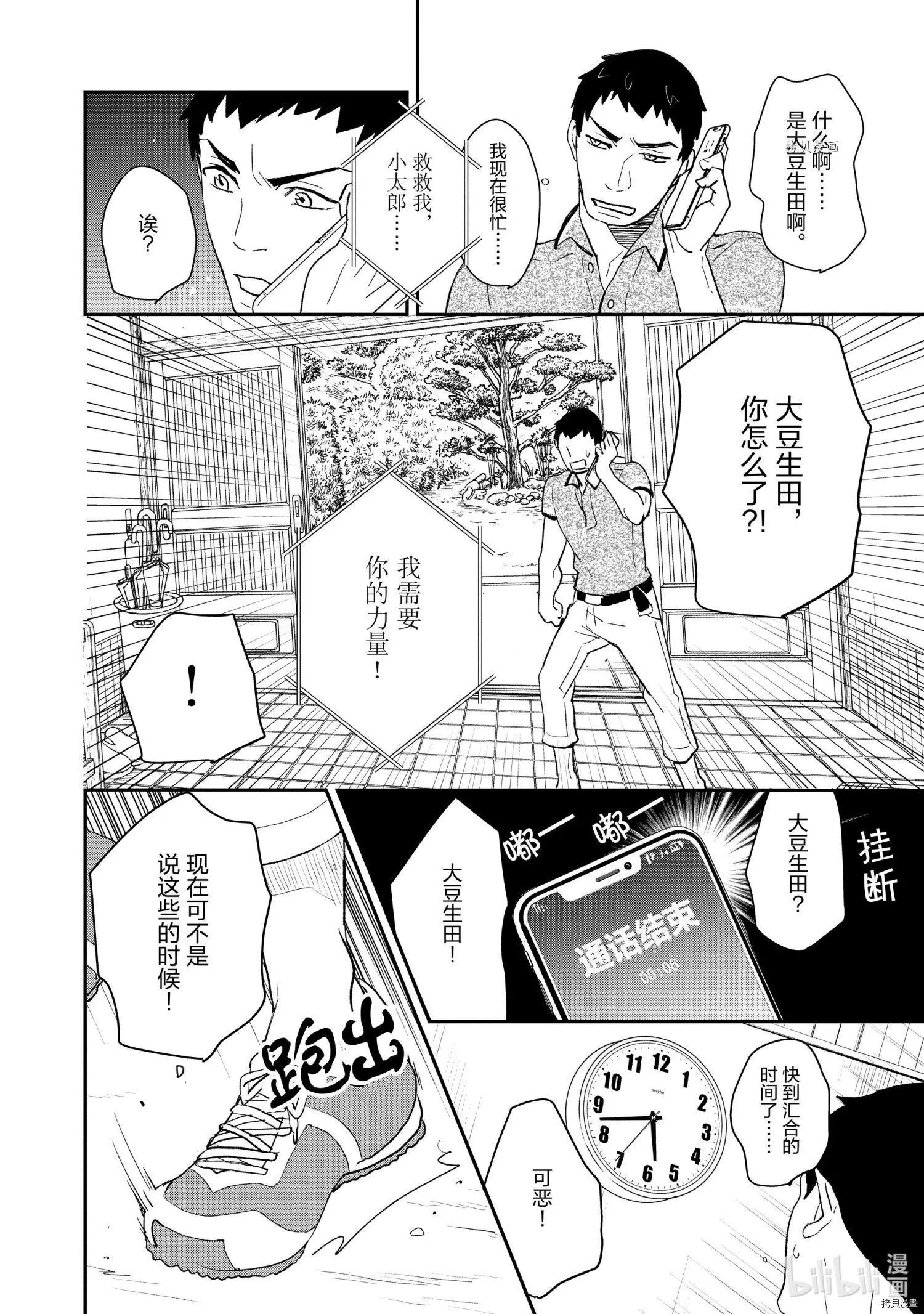 《烤鸡还是牛扒》第009话 第8页