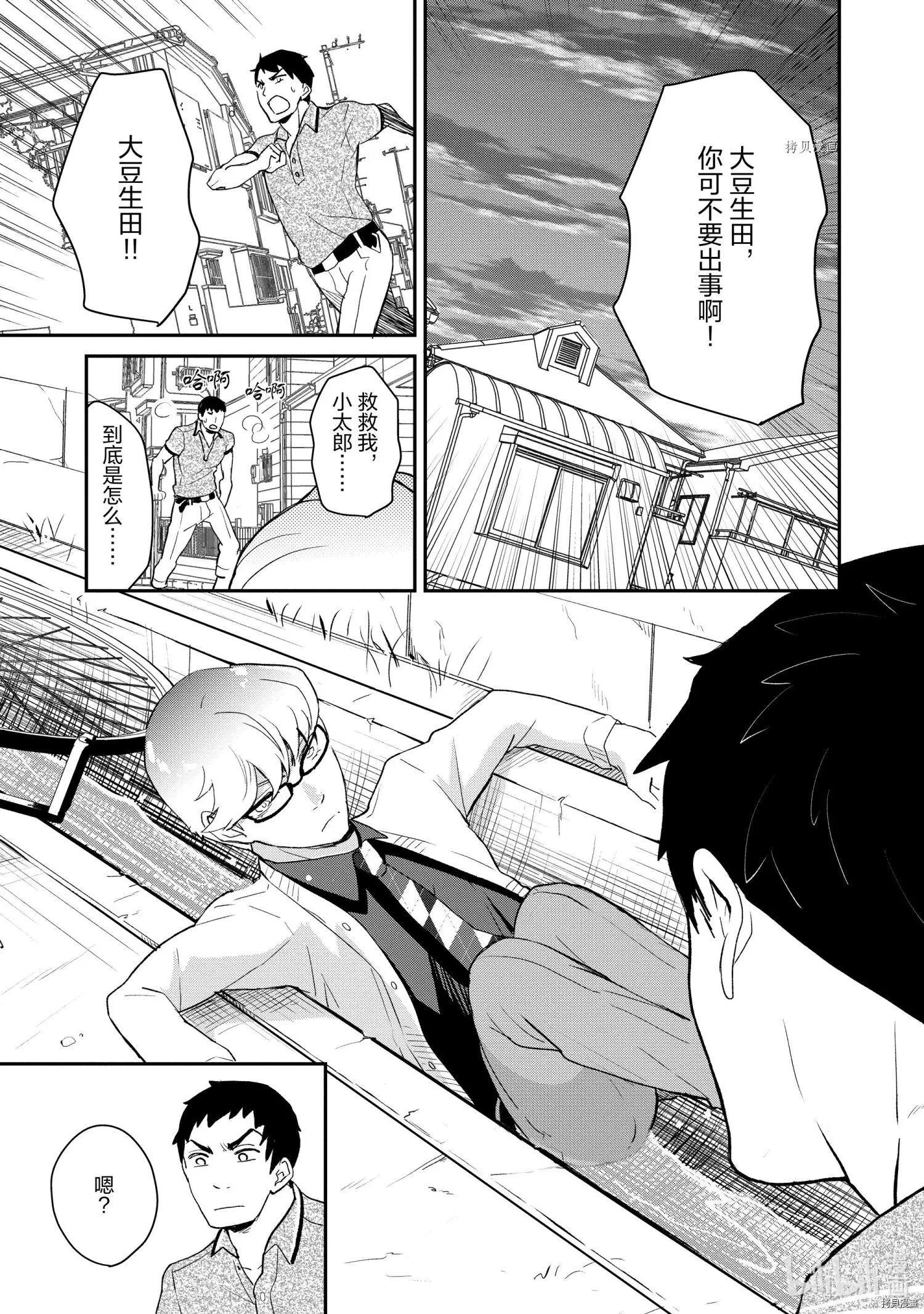 《烤鸡还是牛扒》第009话 第9页