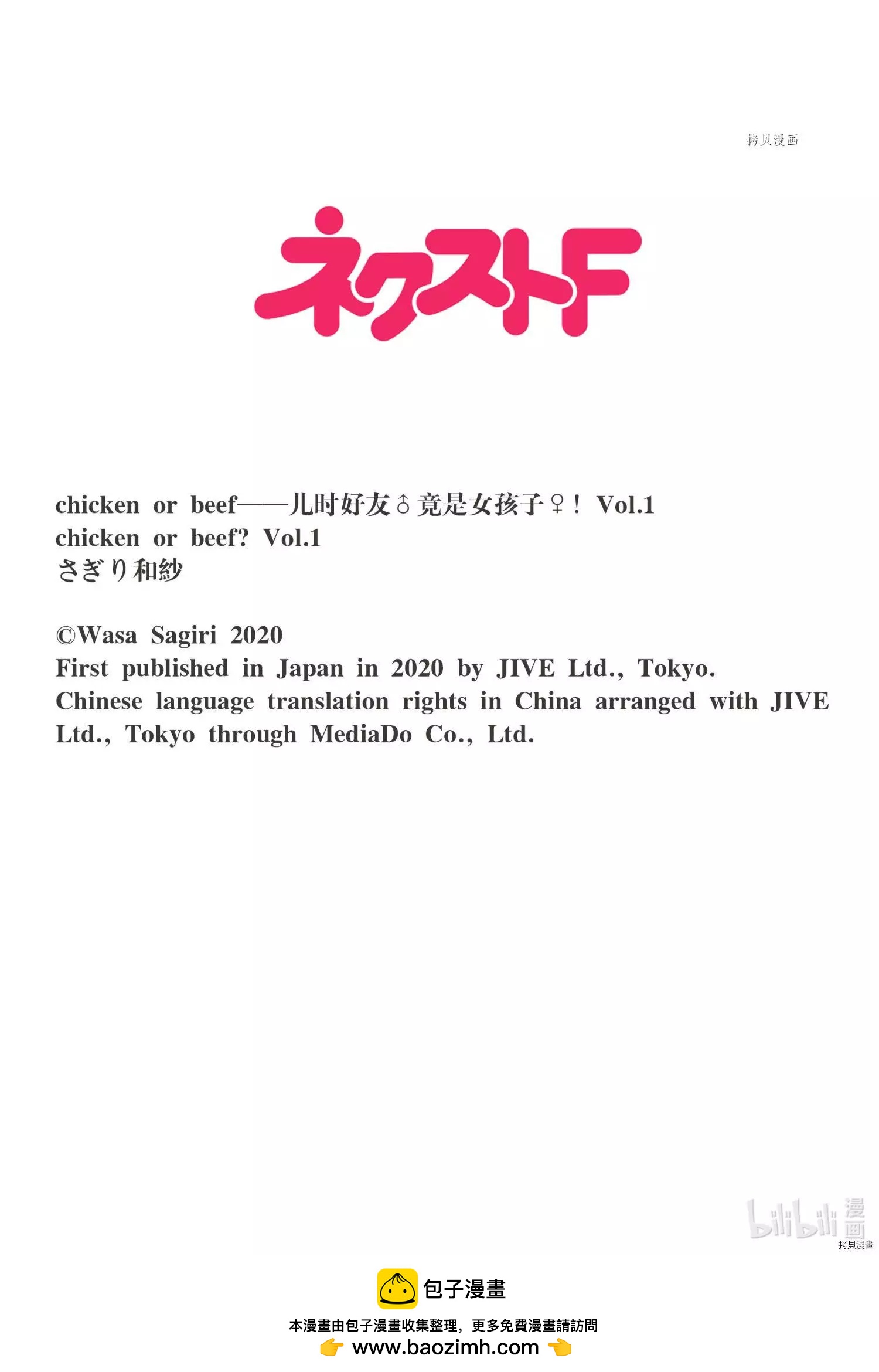 《烤鸡还是牛扒》第007话 第10页