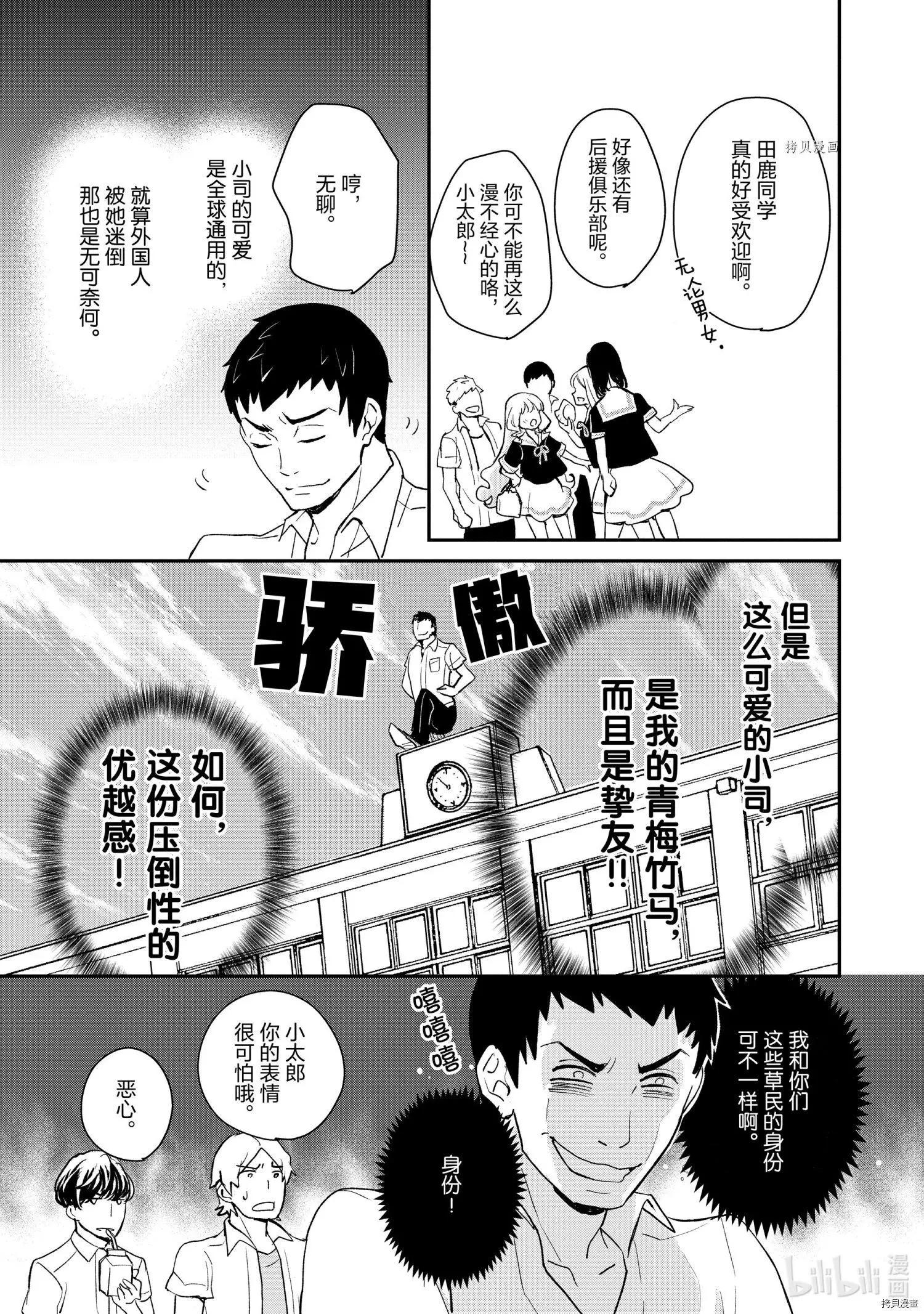 《烤鸡还是牛扒》第007话 第3页