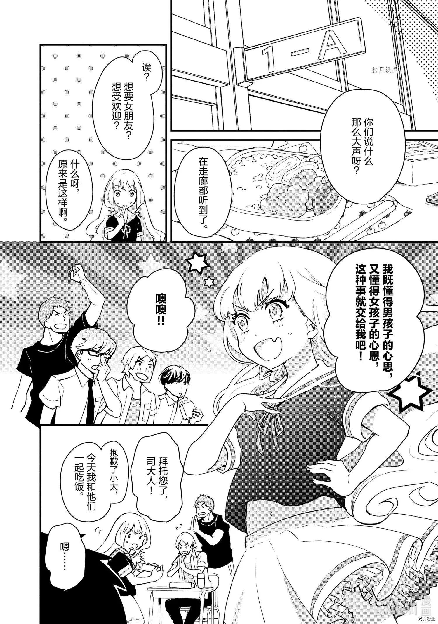 《烤鸡还是牛扒》第007话 第4页