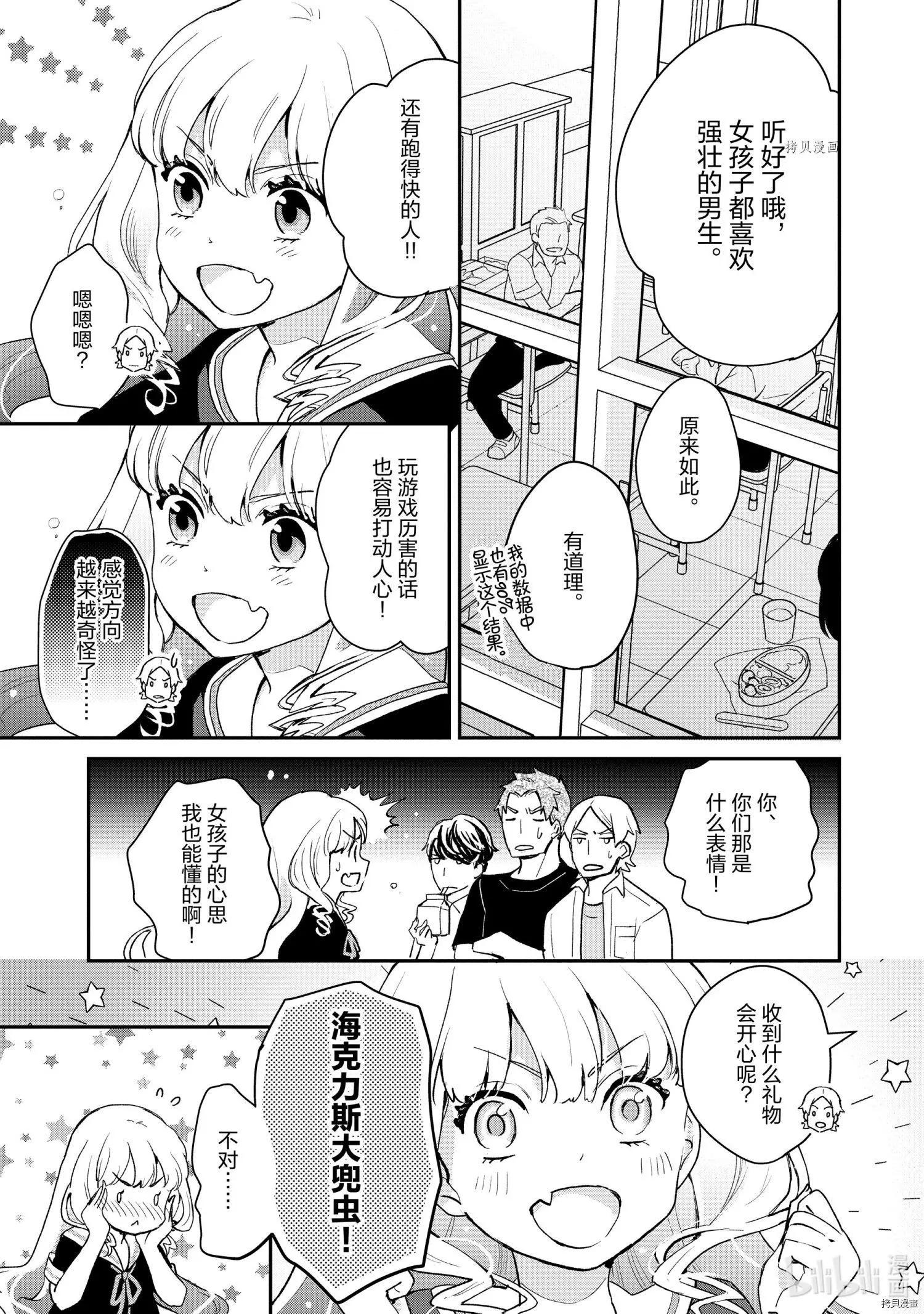 《烤鸡还是牛扒》第007话 第5页