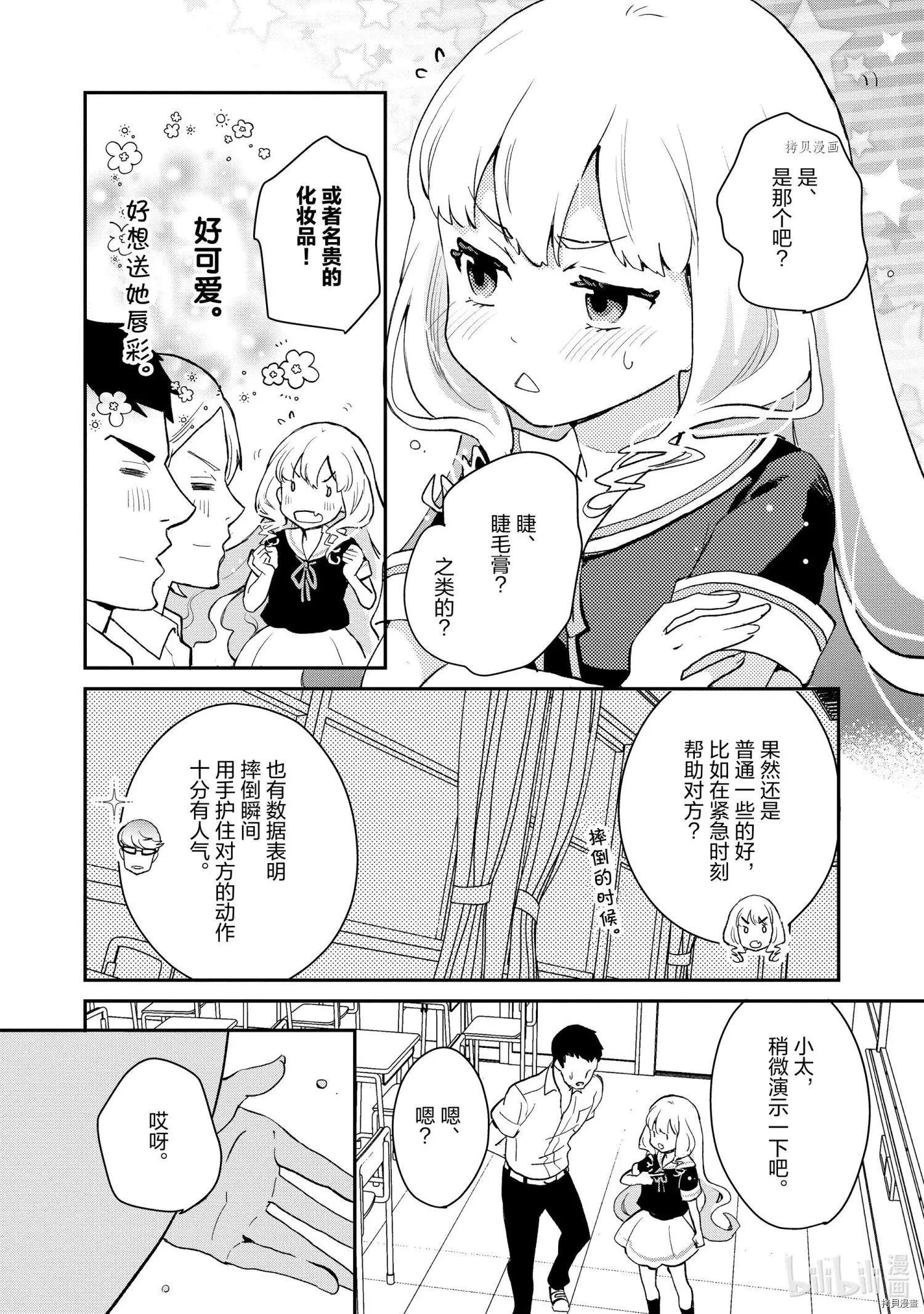 《烤鸡还是牛扒》第007话 第6页