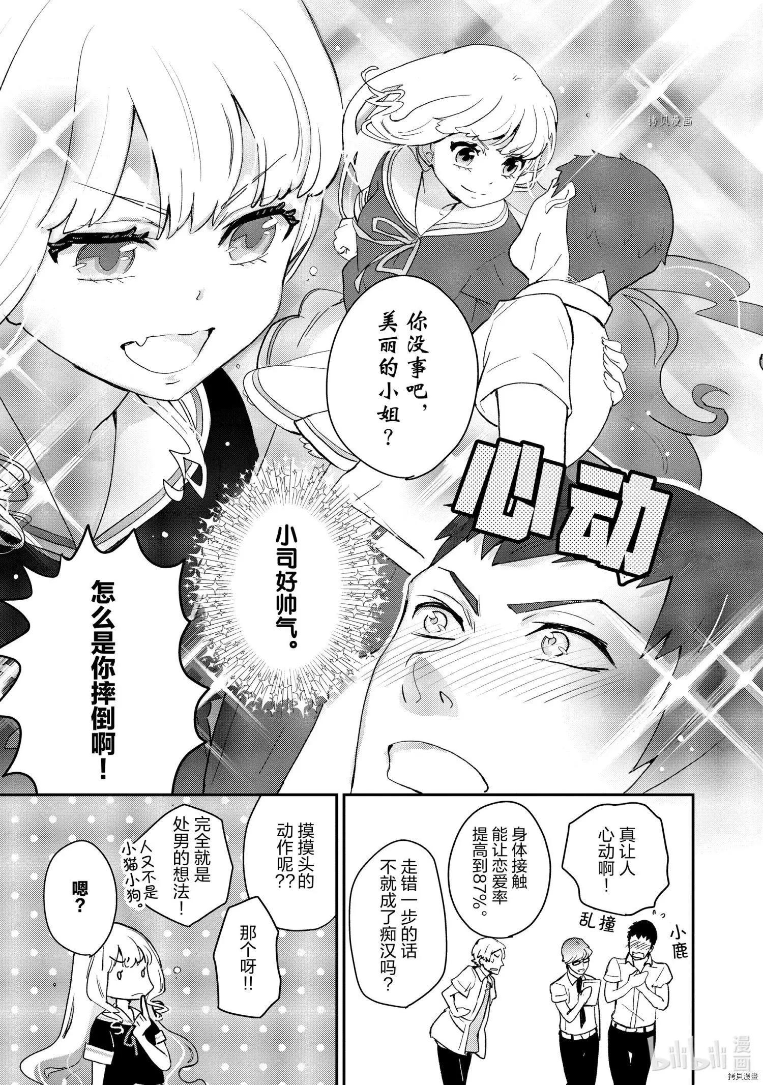 《烤鸡还是牛扒》第007话 第7页