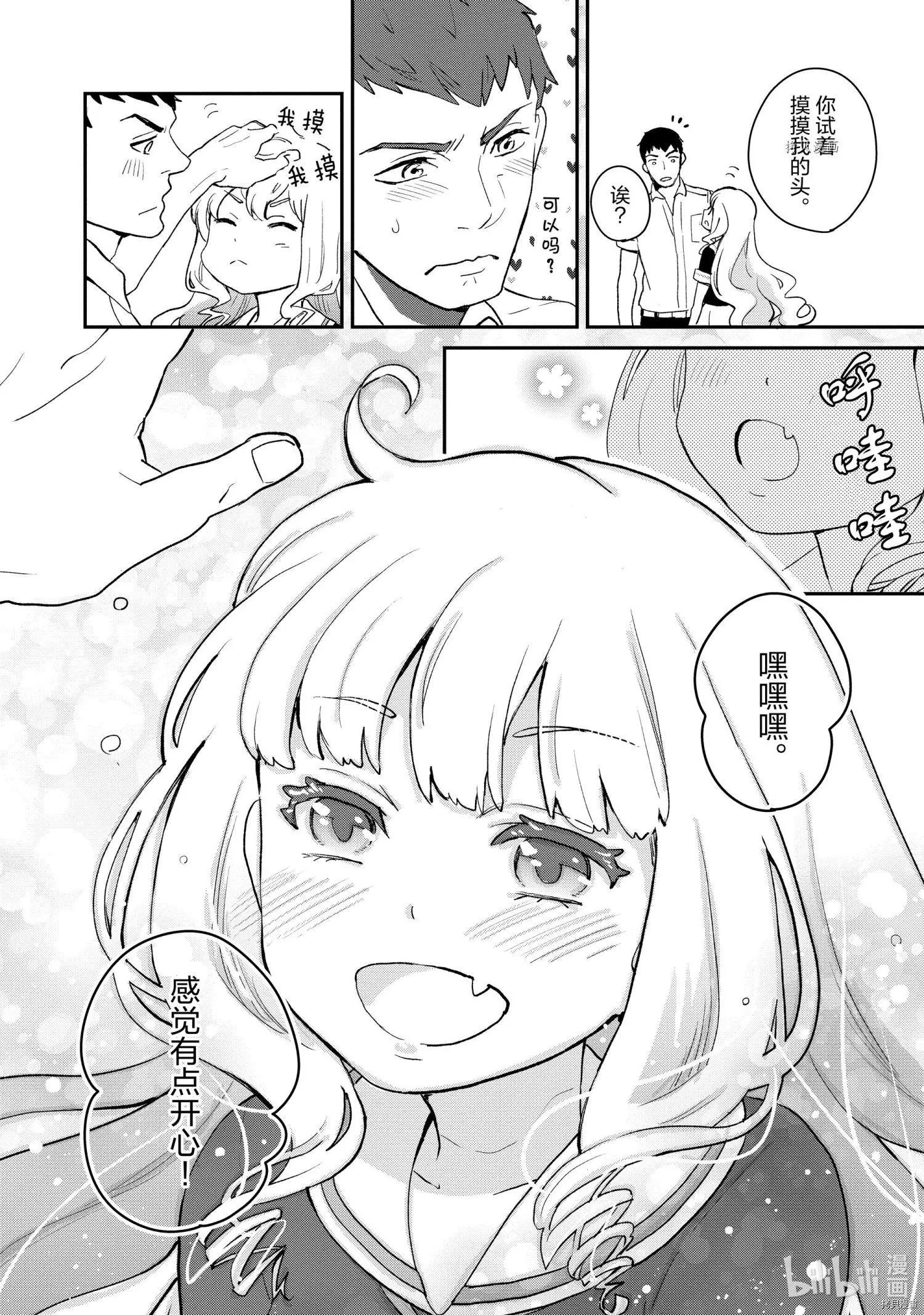 《烤鸡还是牛扒》第007话 第8页