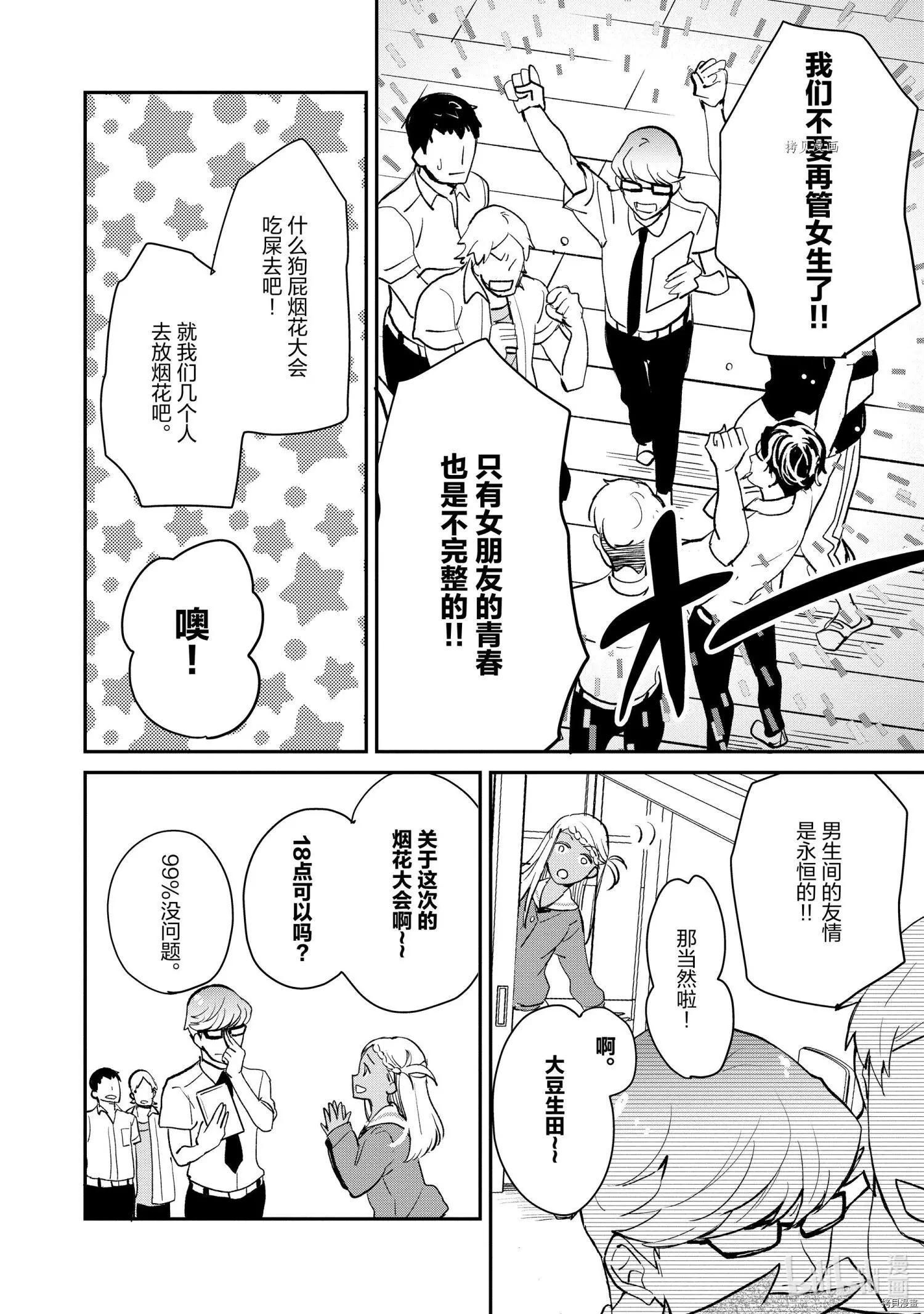 《烤鸡还是牛扒》第008话 第4页