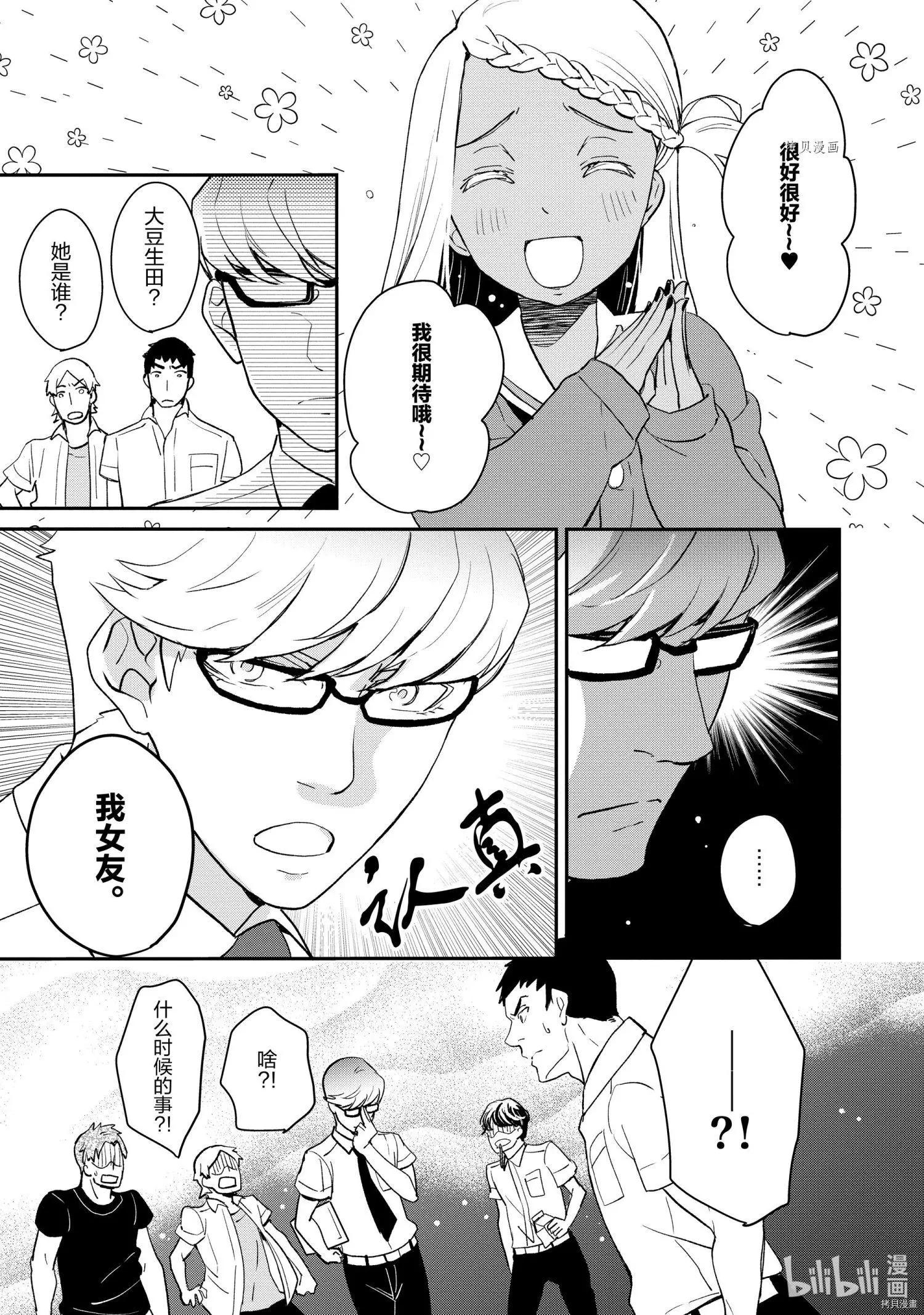 《烤鸡还是牛扒》第008话 第5页