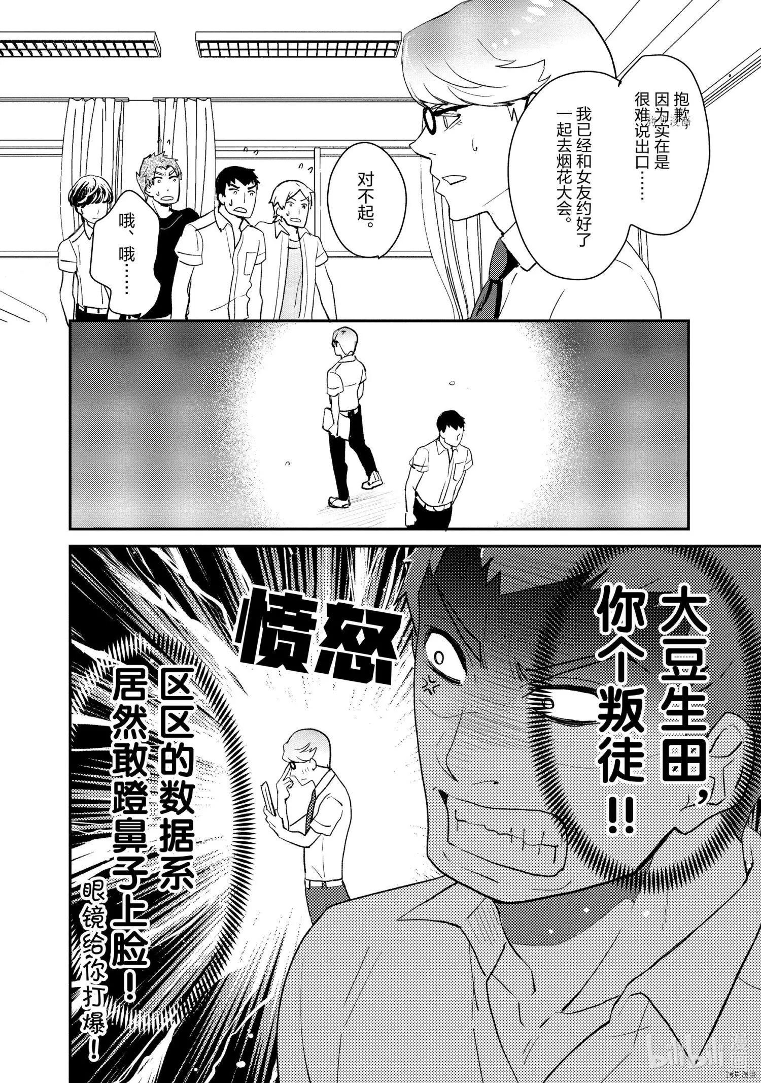 《烤鸡还是牛扒》第008话 第6页