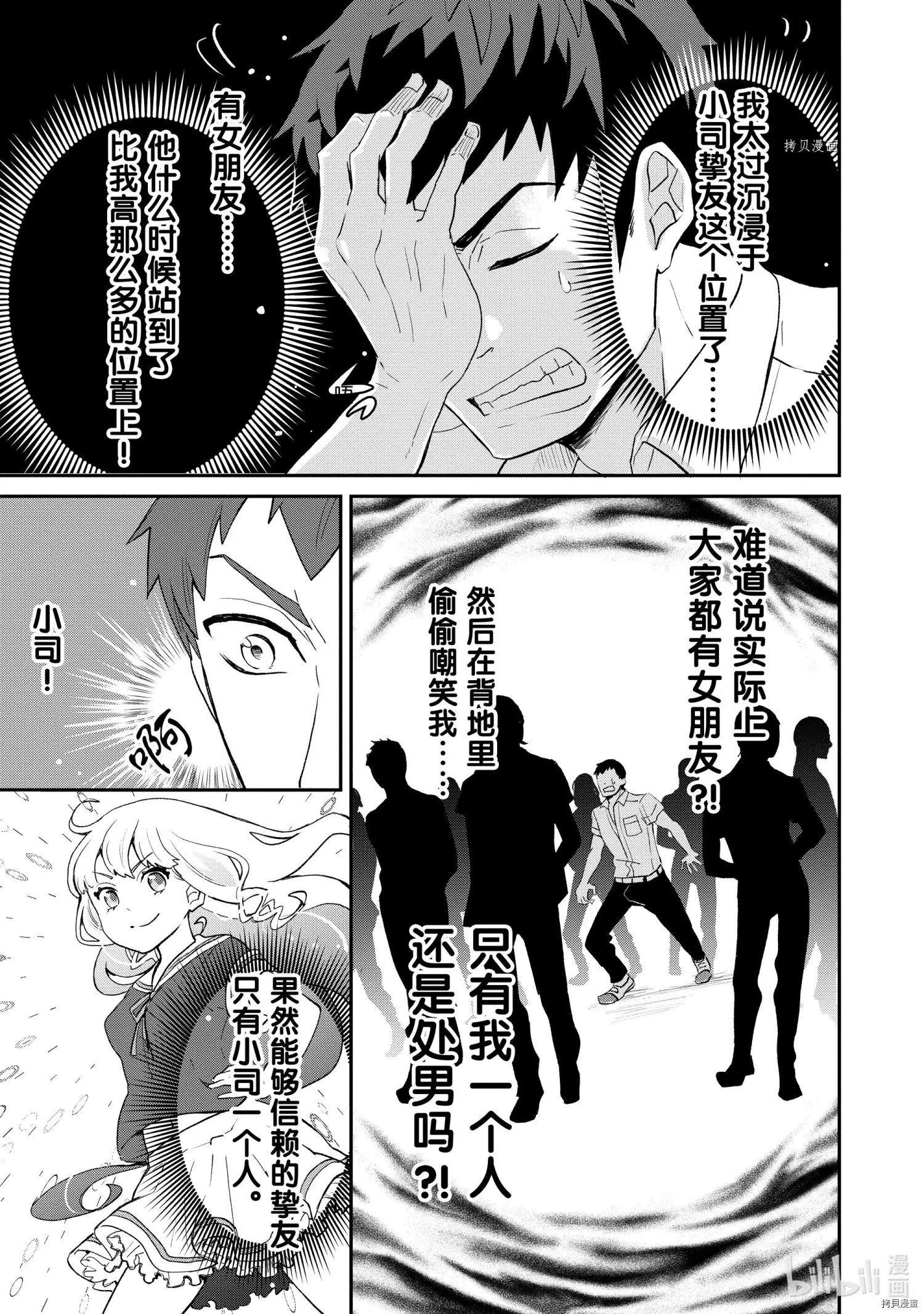 《烤鸡还是牛扒》第008话 第7页