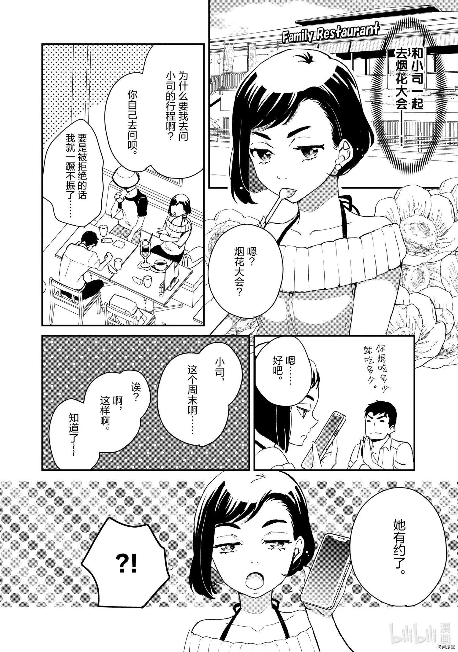 《烤鸡还是牛扒》第008话 第8页