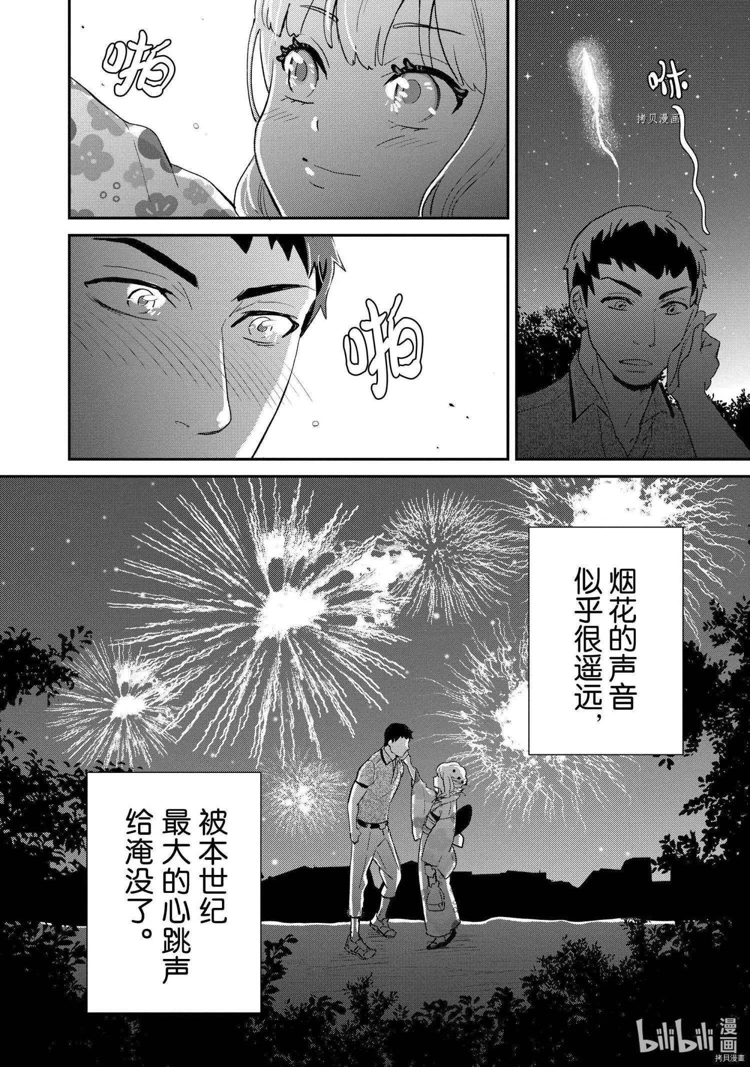 《烤鸡还是牛扒》第010话 第10页