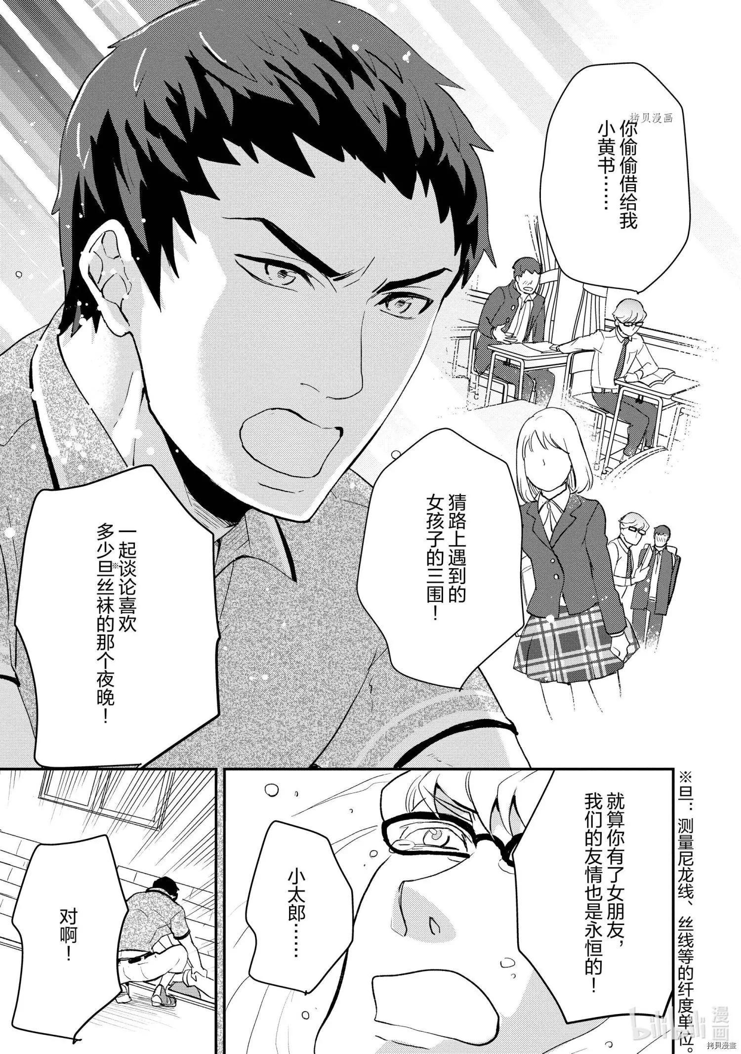 《烤鸡还是牛扒》第010话 第3页