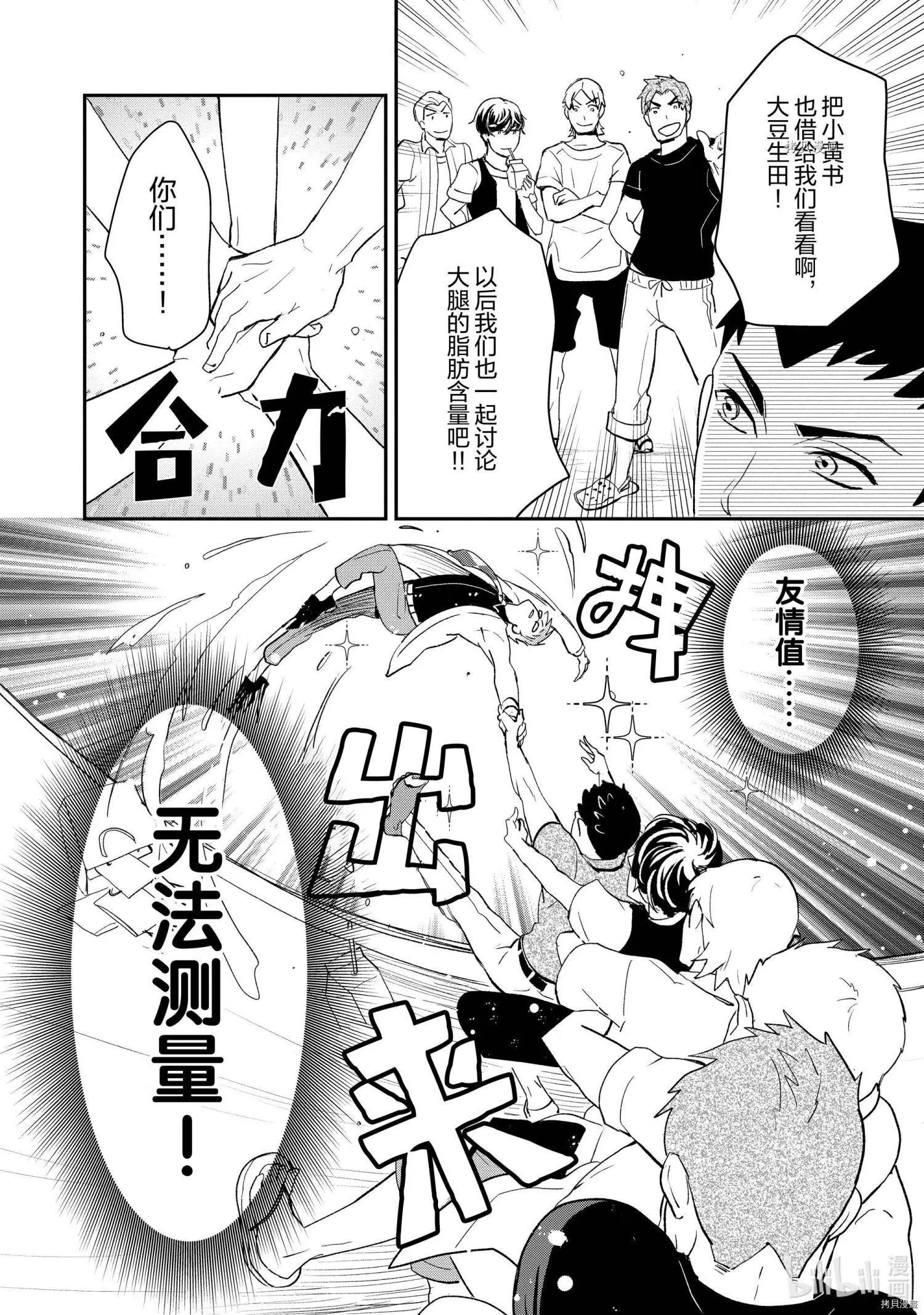 《烤鸡还是牛扒》第010话 第4页