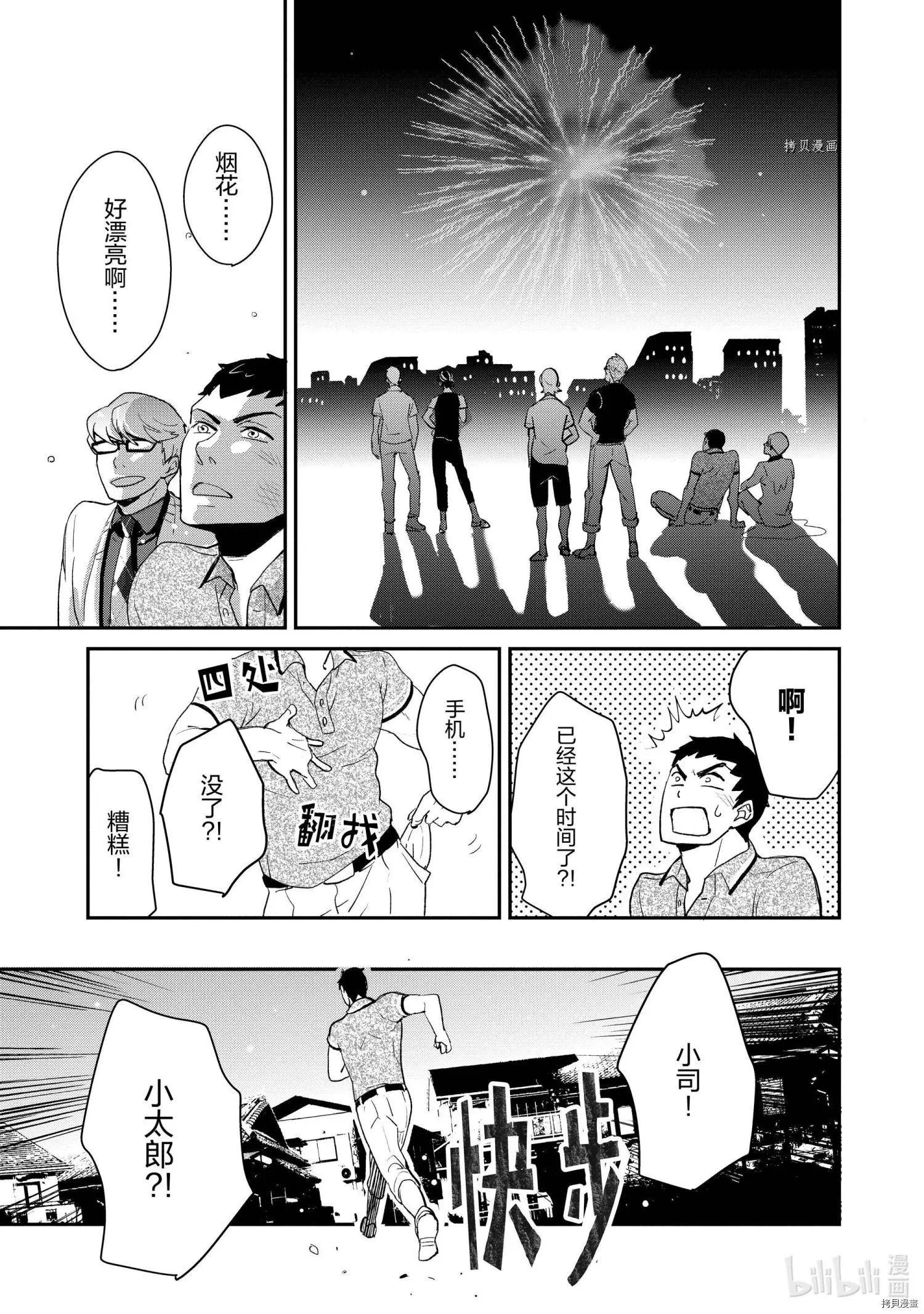 《烤鸡还是牛扒》第010话 第5页