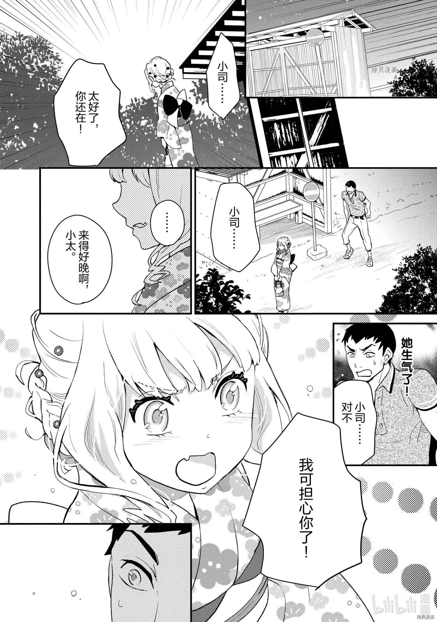 《烤鸡还是牛扒》第010话 第6页