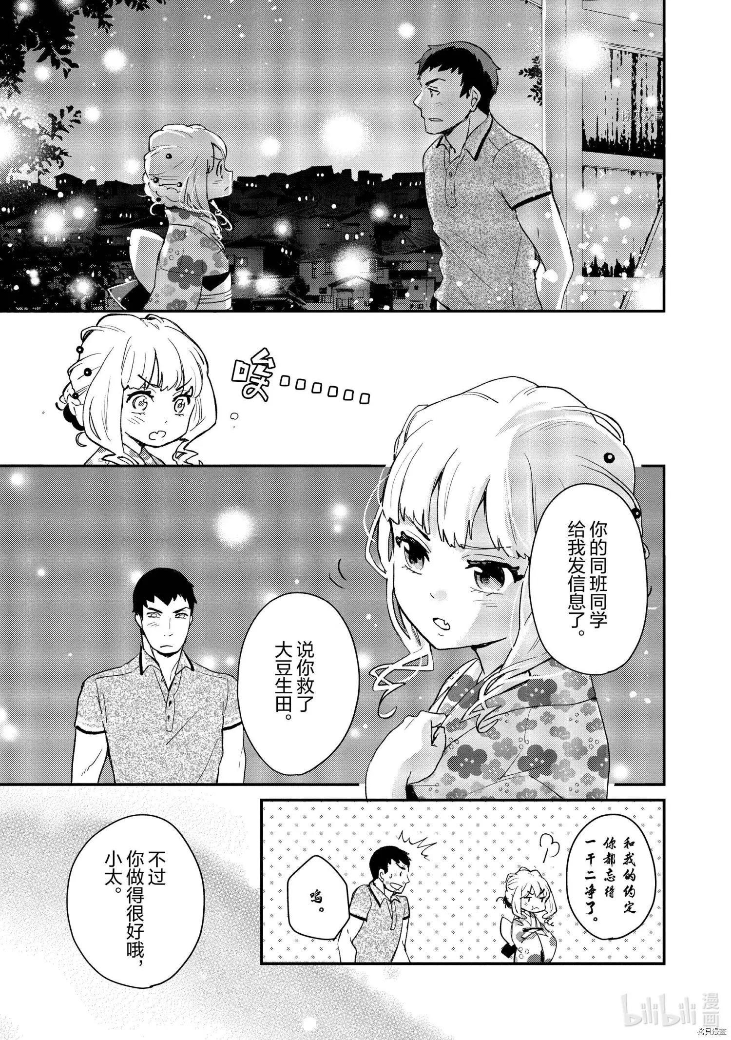 《烤鸡还是牛扒》第010话 第7页