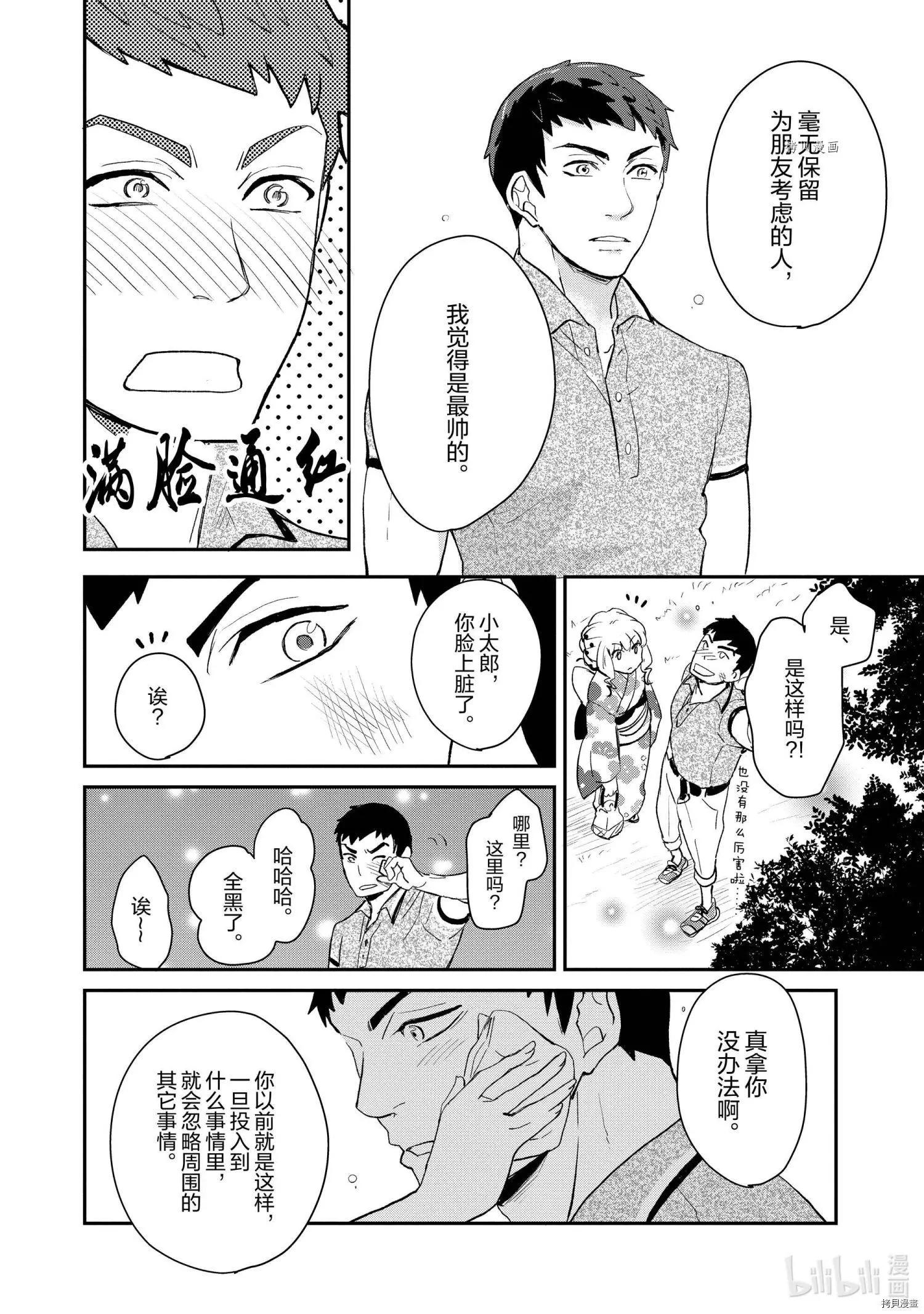 《烤鸡还是牛扒》第010话 第8页