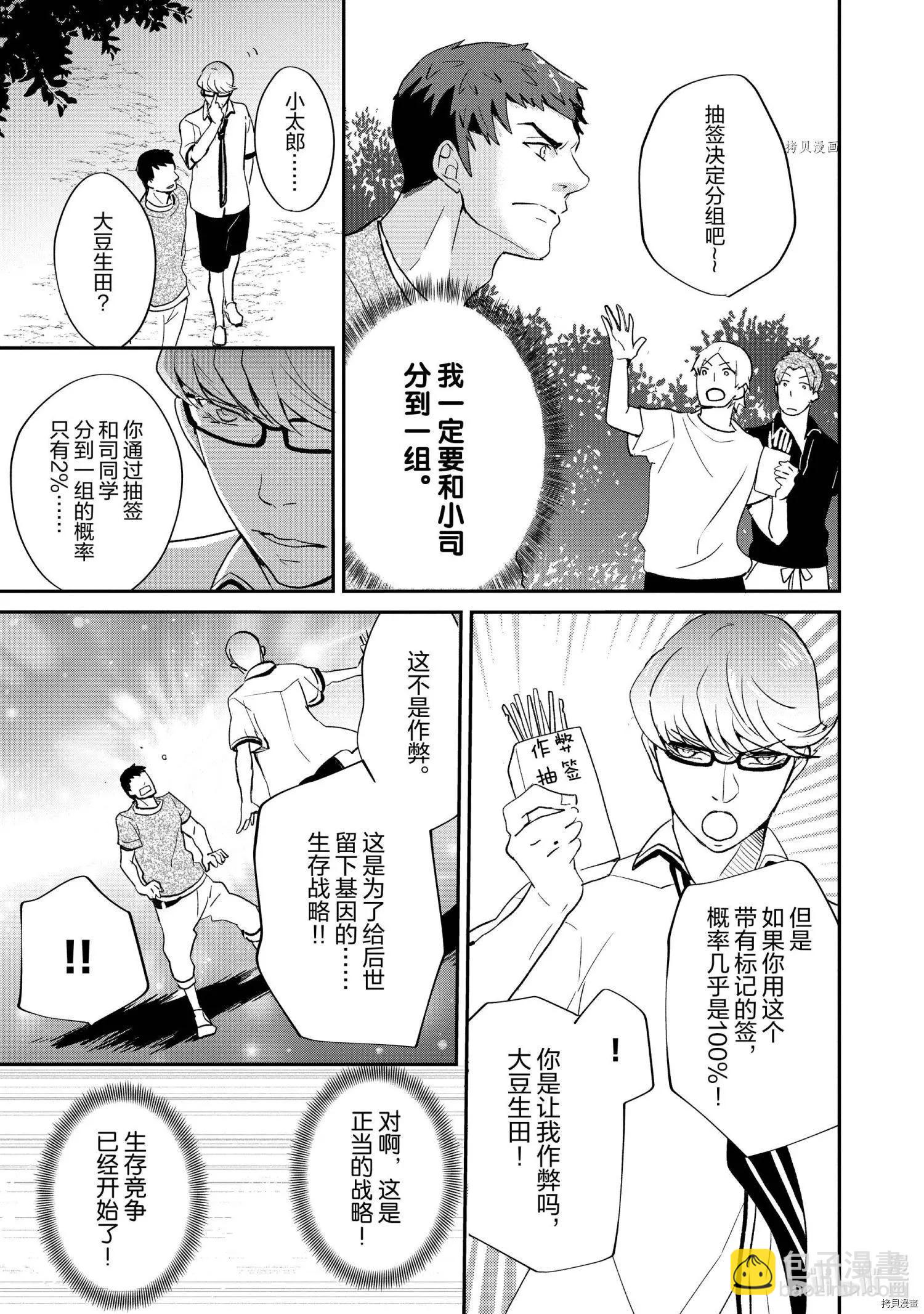 《烤鸡还是牛扒》第011话 第10页
