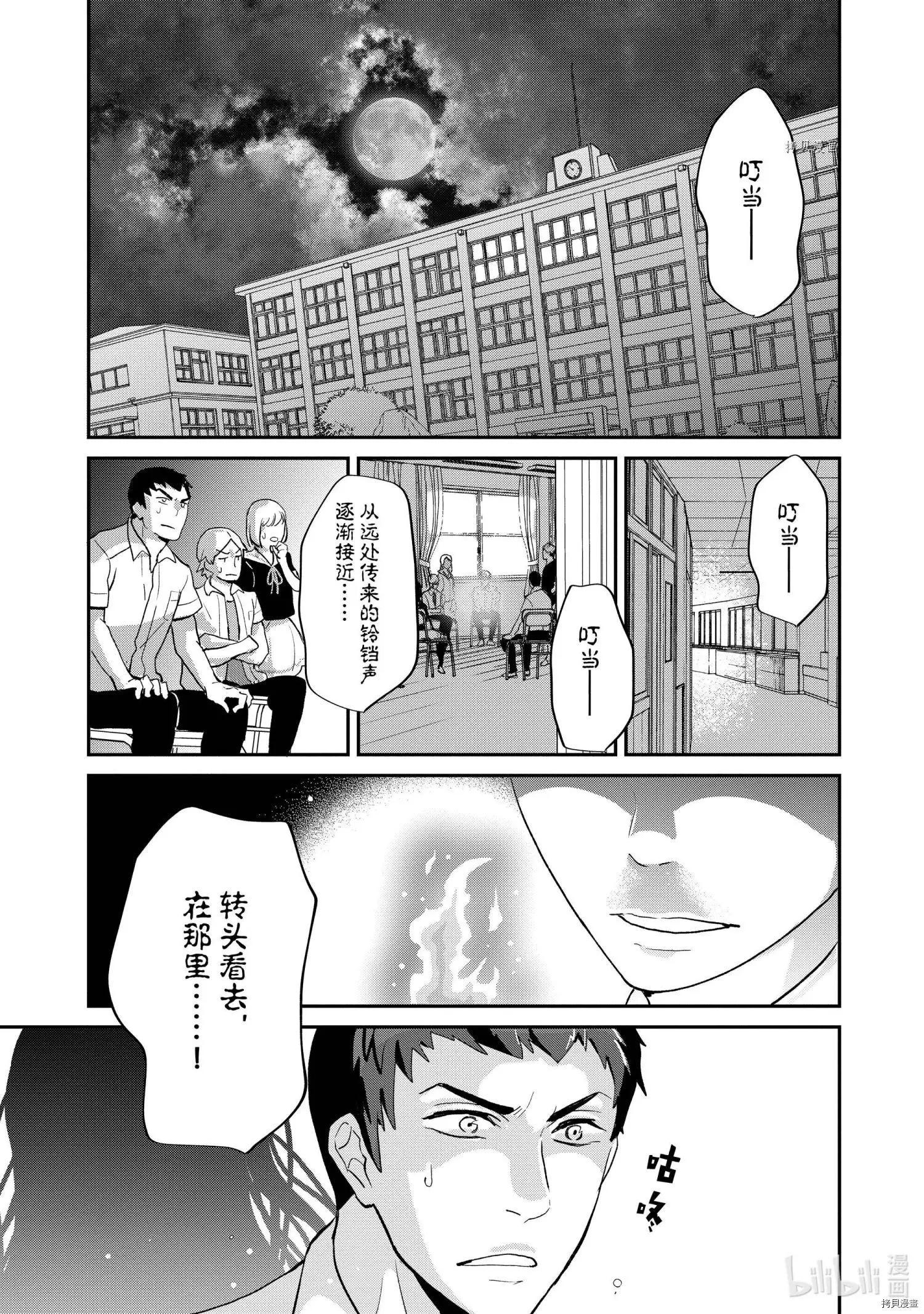 《烤鸡还是牛扒》第011话 第3页